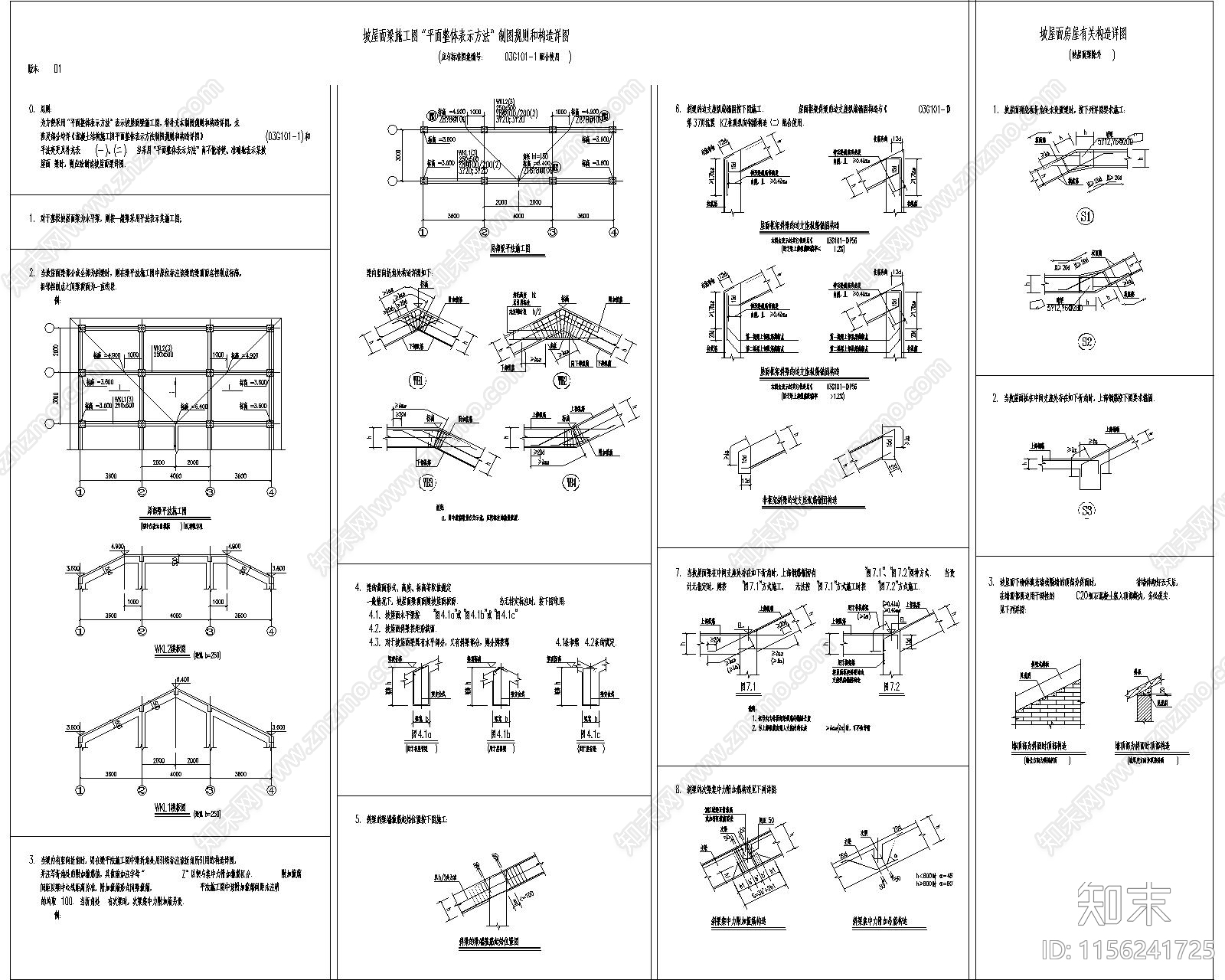 坡屋顶结构节点大样施工图下载【ID:1156241725】
