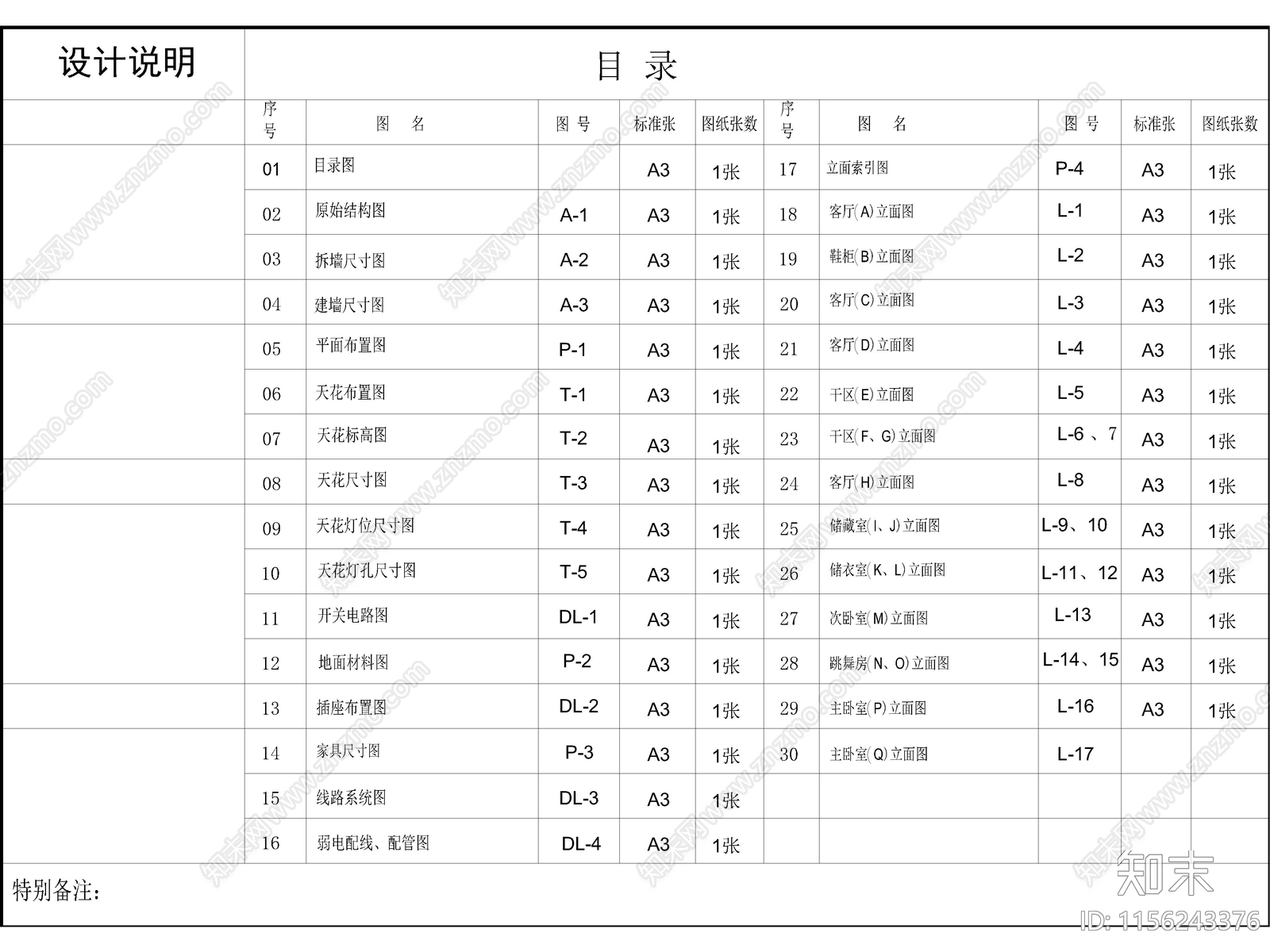 现代家装样板间cad施工图下载【ID:1156243376】