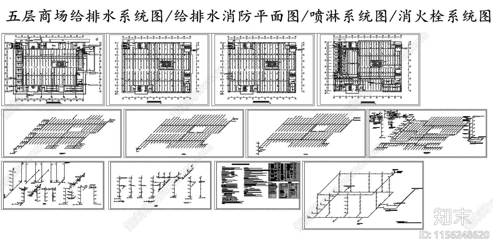 商场给排水系统图消防平面图cad施工图下载【ID:1156248620】