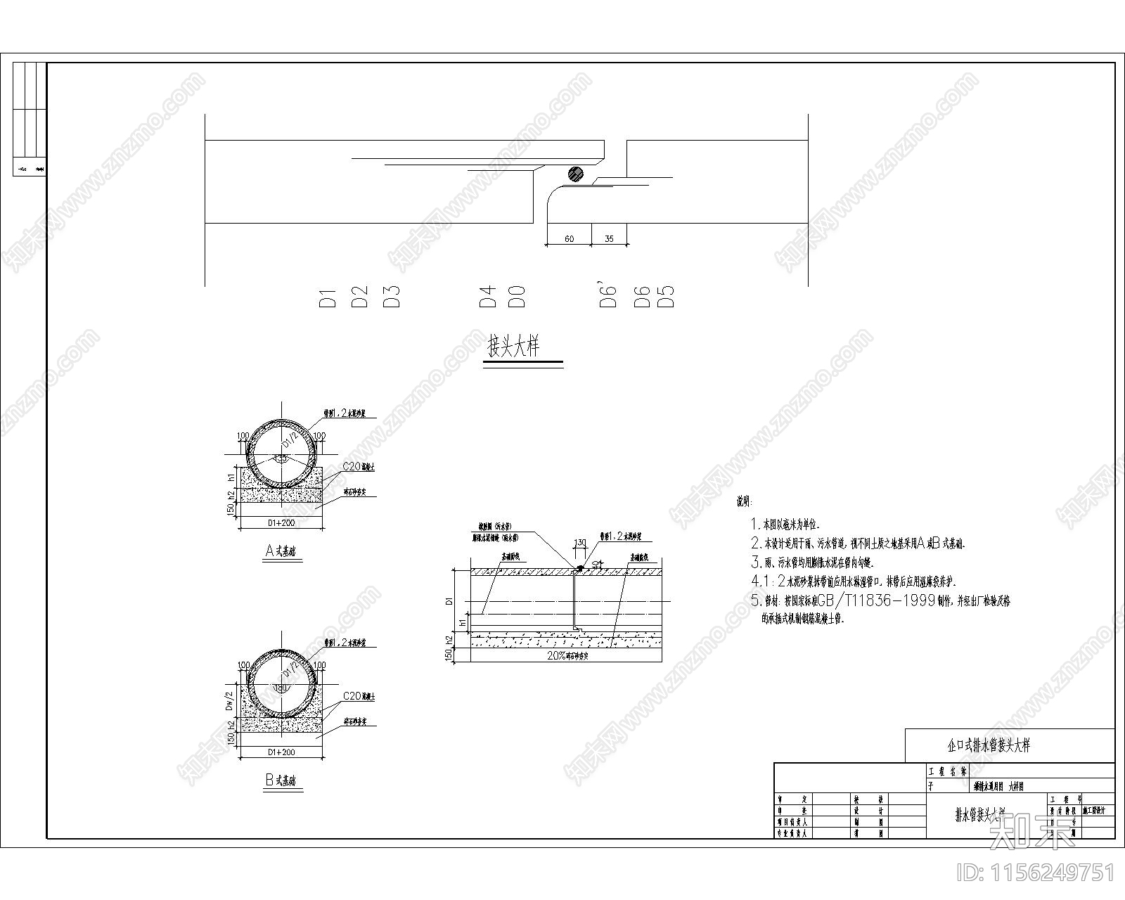 排水管接头大样图施工图下载【ID:1156249751】