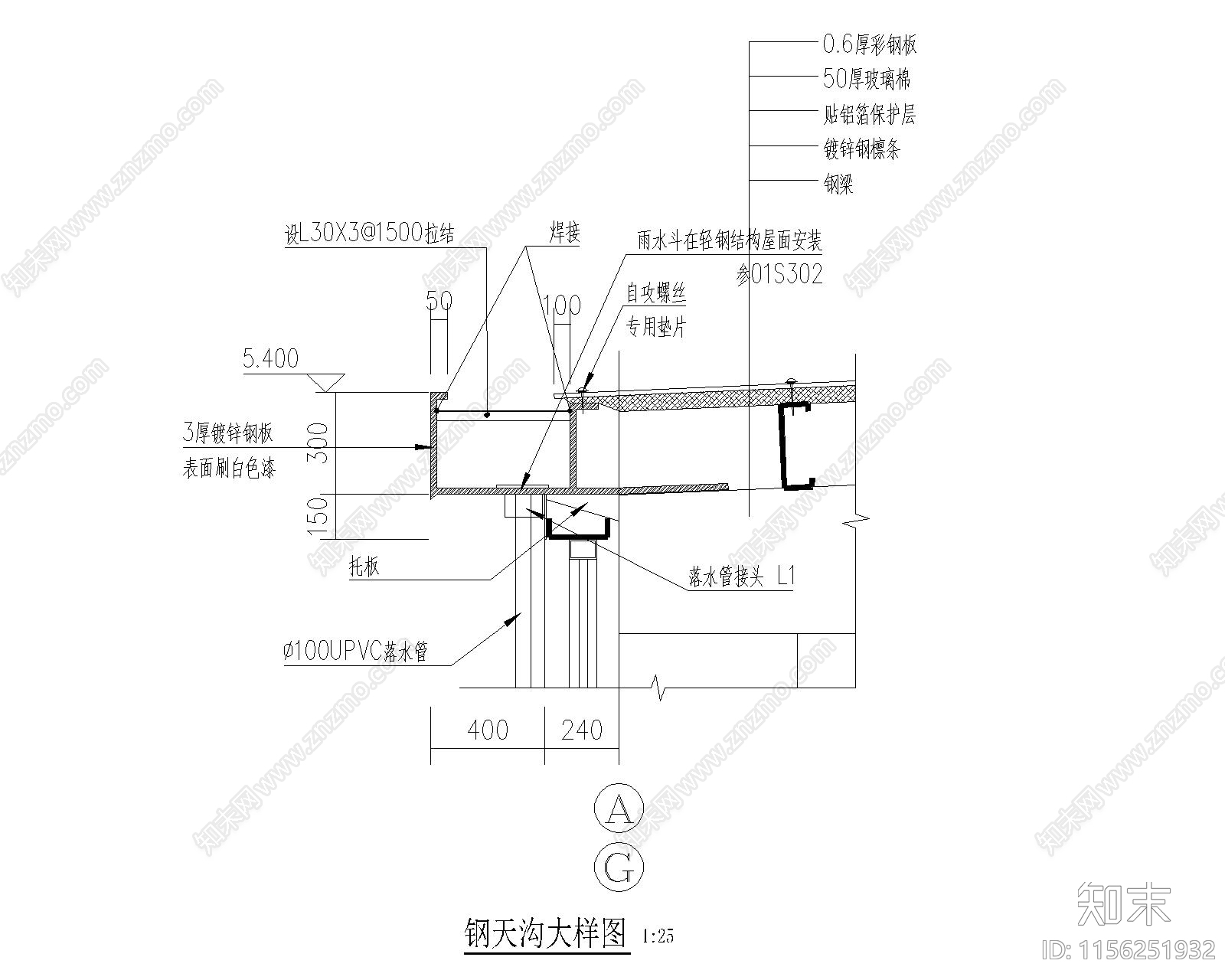 钢结构天沟详图施工图下载【ID:1156251932】