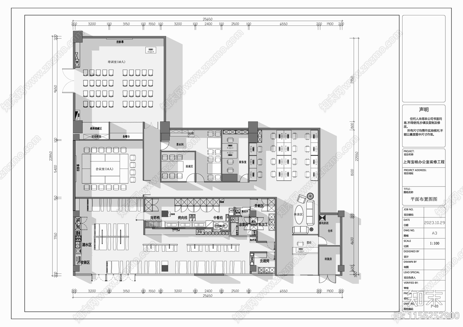 烧烤研发培训中心办公室平面布置图cad施工图下载【ID:1156252900】