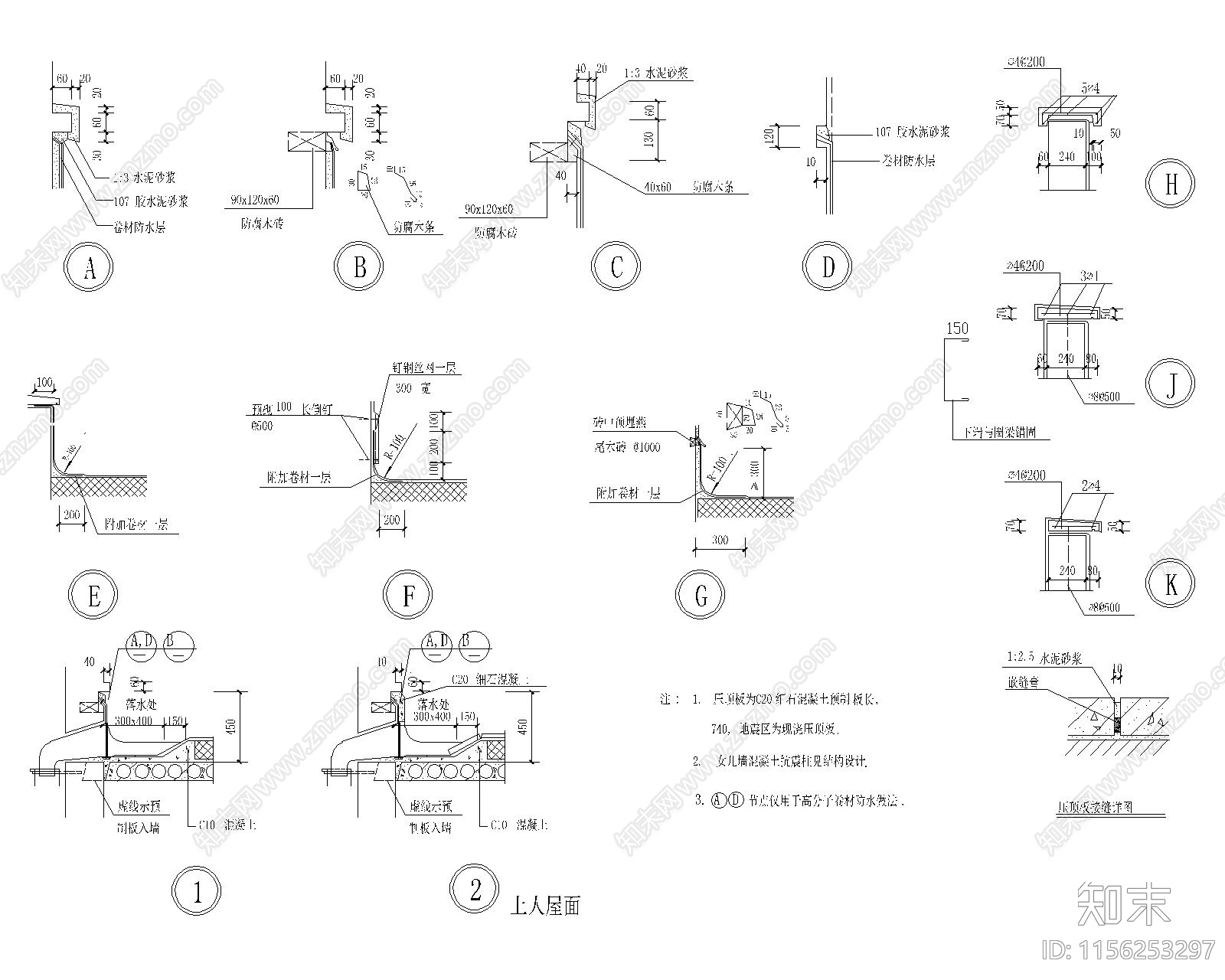女儿墙泛水防水做法大样图施工图下载【ID:1156253297】