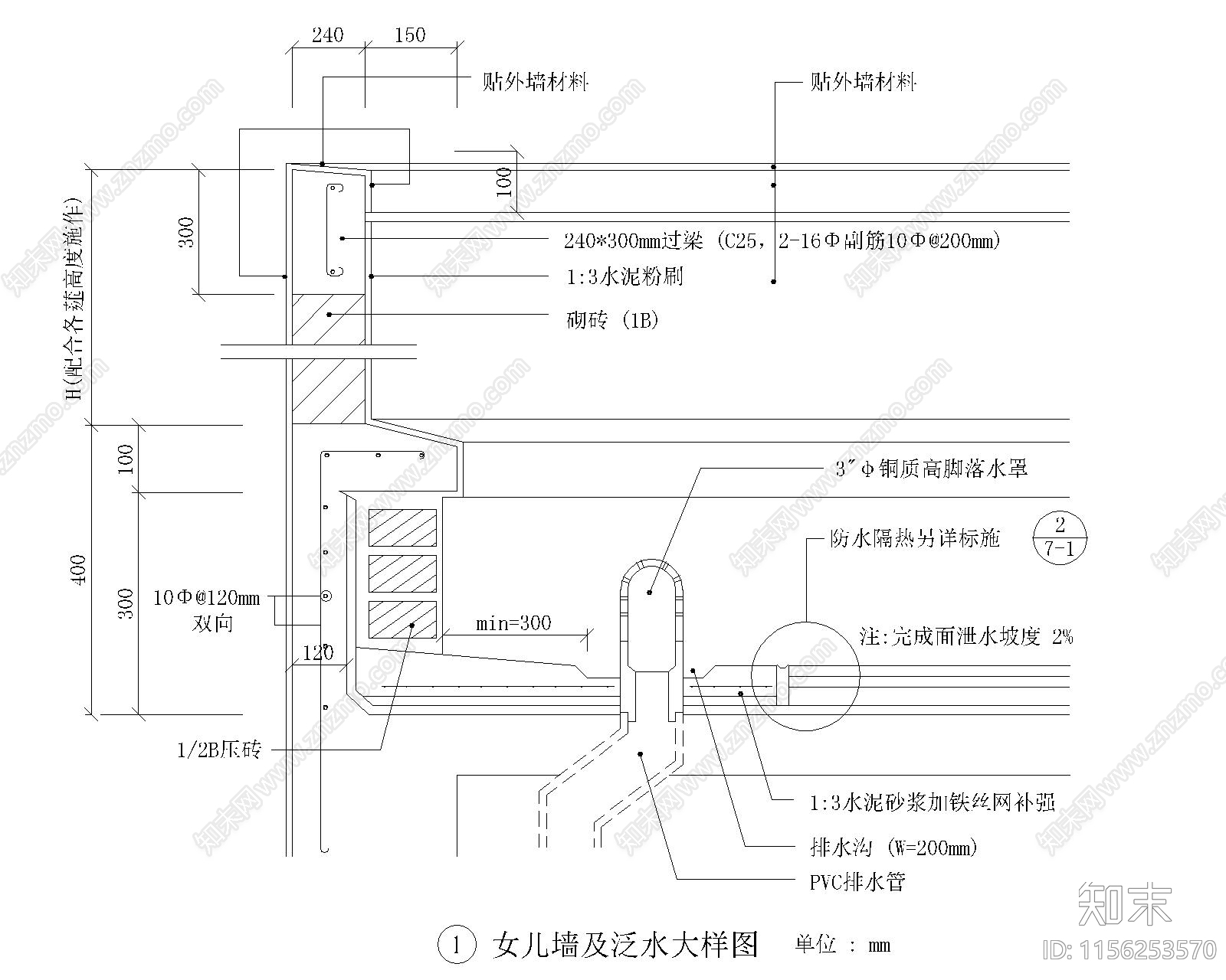 女儿墙泛水大样图施工图下载【ID:1156253570】