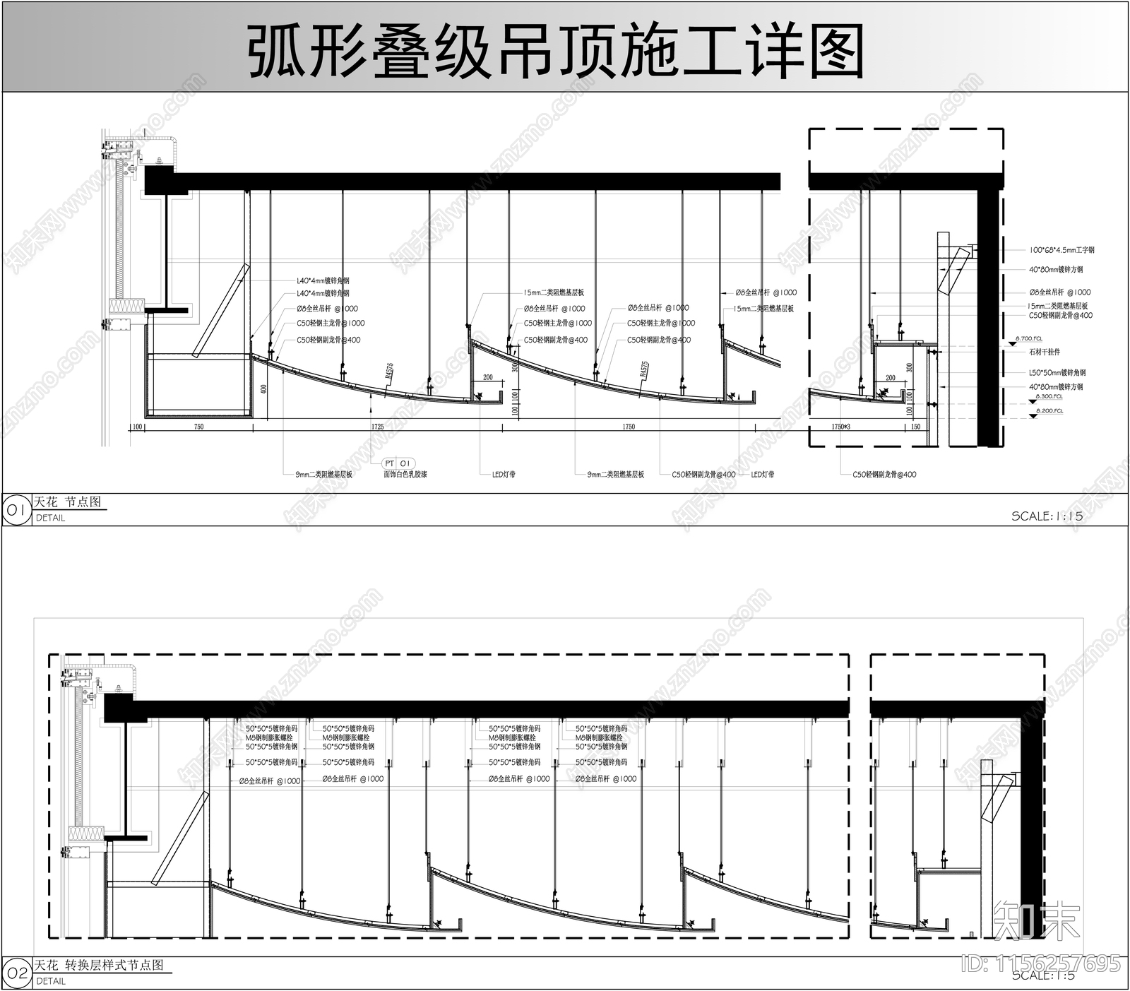 弧形叠级天花节点详图施工图下载【ID:1156257695】