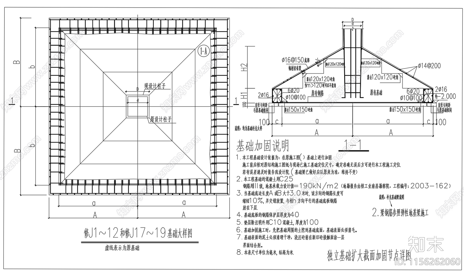 独立基础扩大截面加固节点图施工图下载【ID:1156262060】