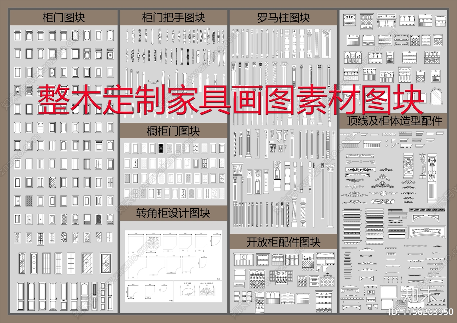 整木定制家具画图素材图块施工图下载【ID:1156263950】