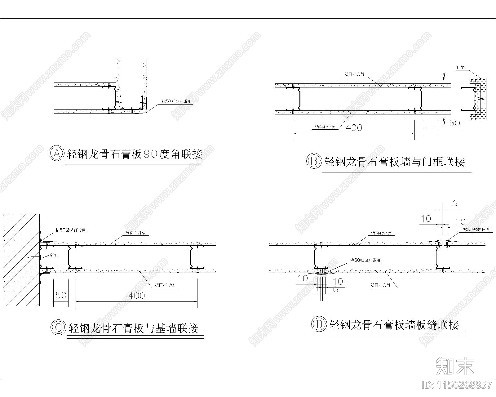 轻钢龙骨石膏板连接节点构造施工图下载【ID:1156268857】