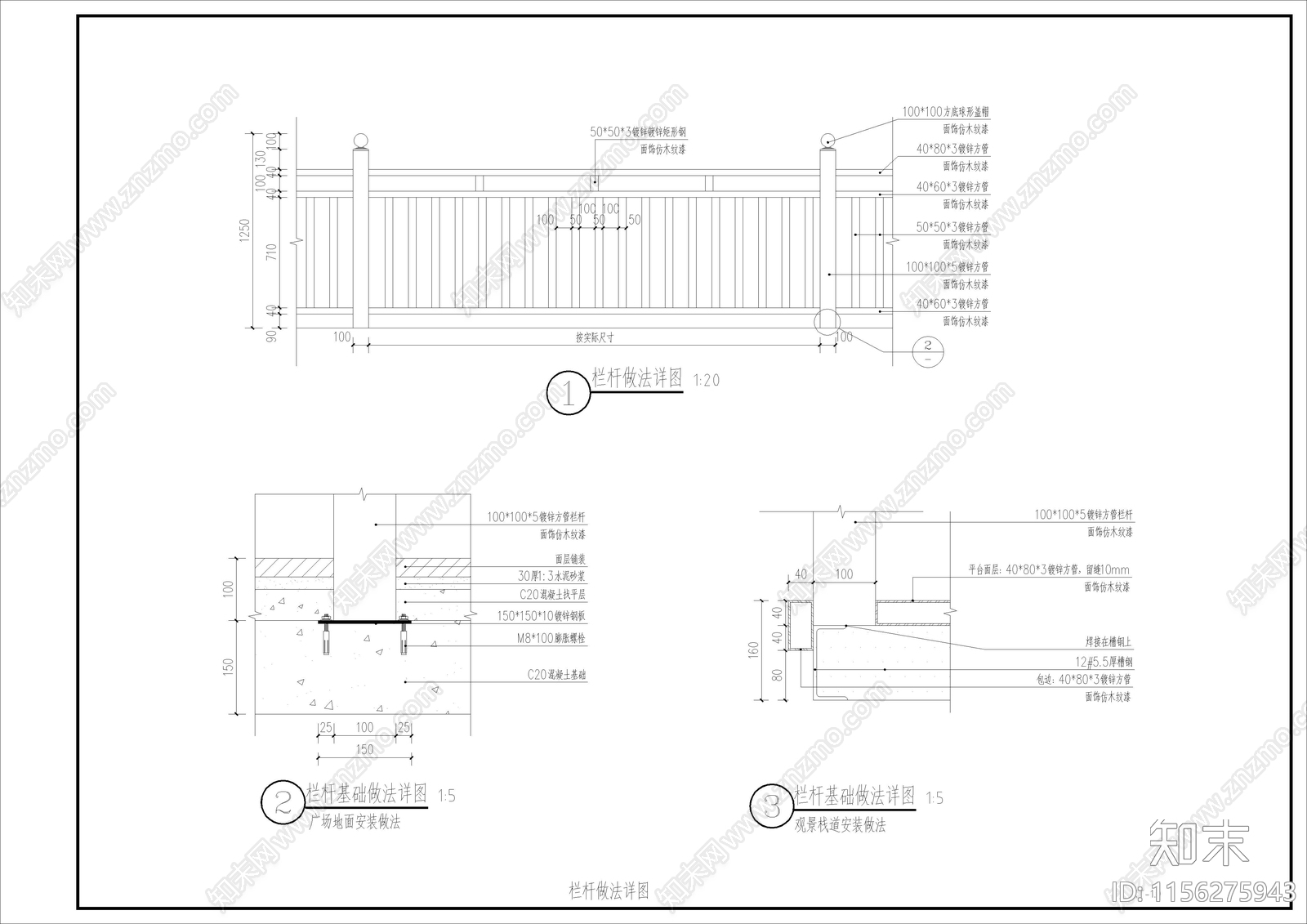 钢结构栏杆施工图下载【ID:1156275943】