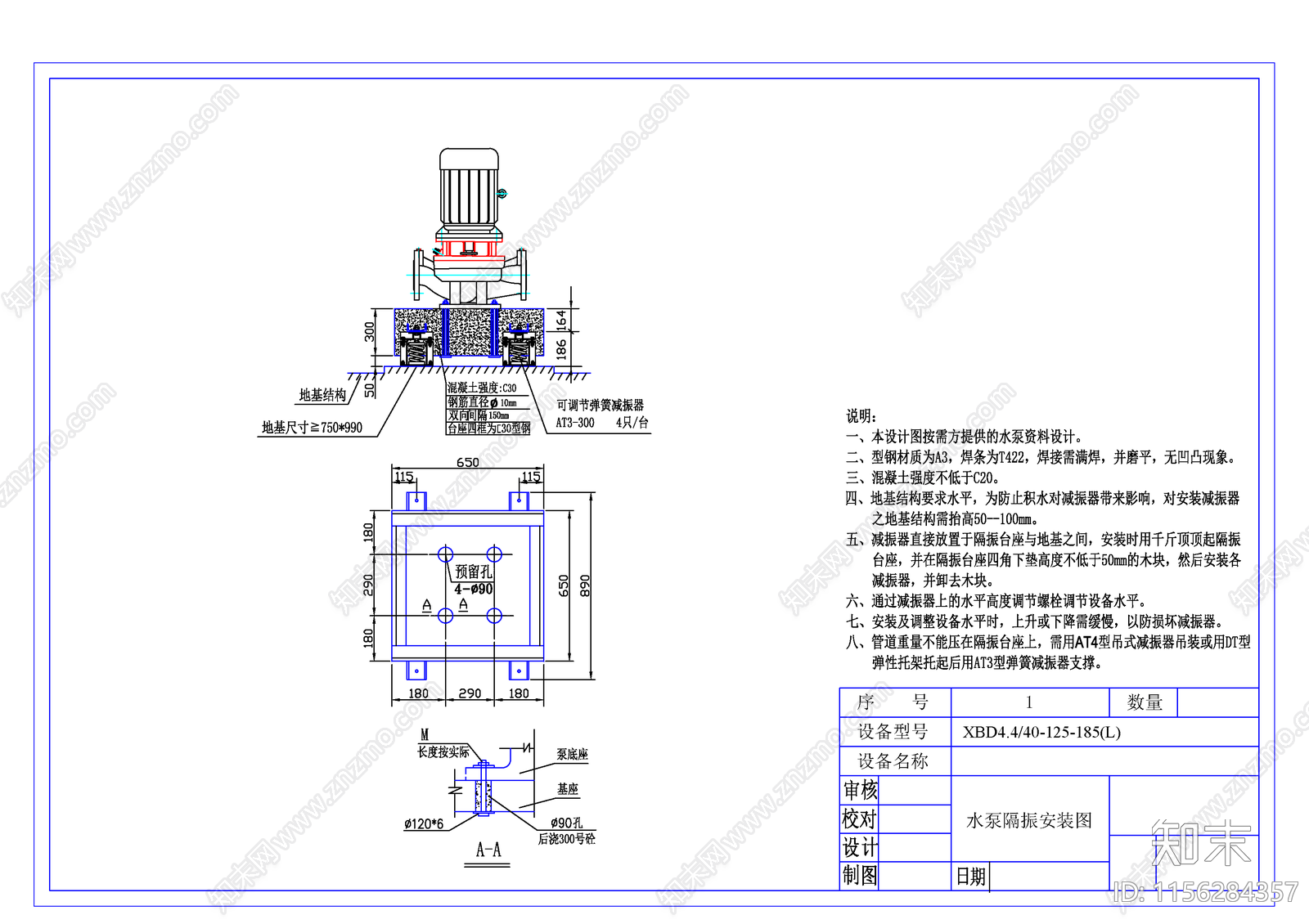 消防水泵隔振图cad施工图下载【ID:1156284357】