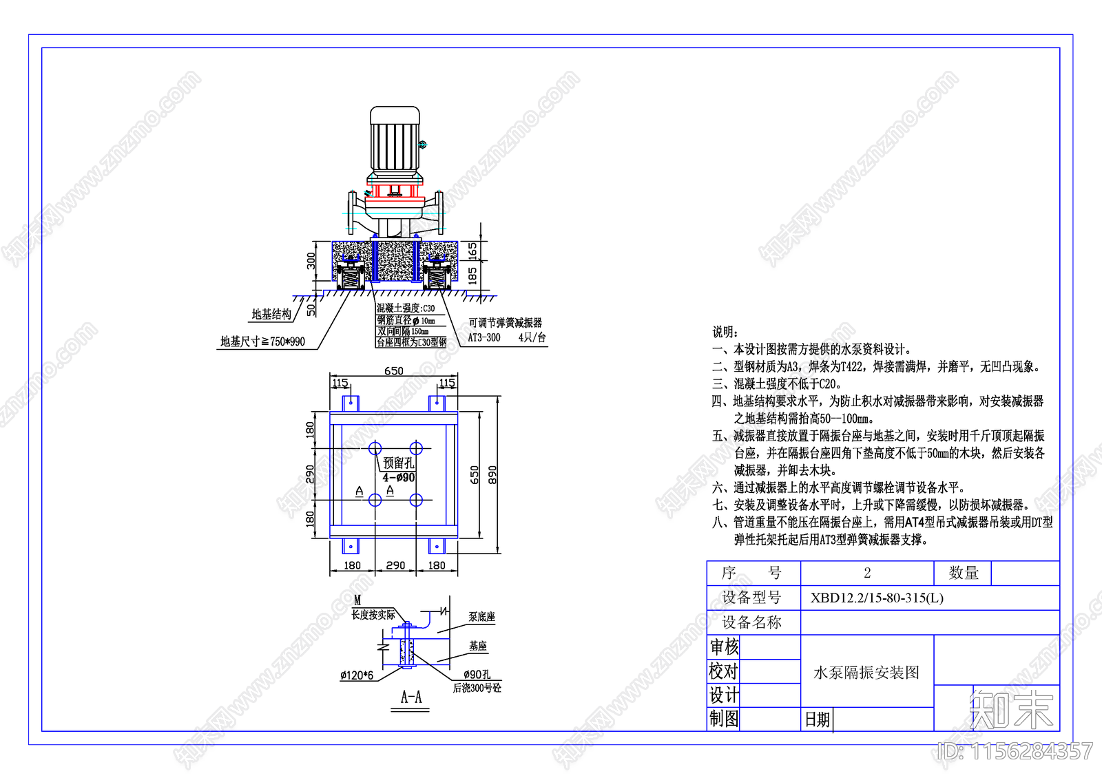消防水泵隔振图cad施工图下载【ID:1156284357】