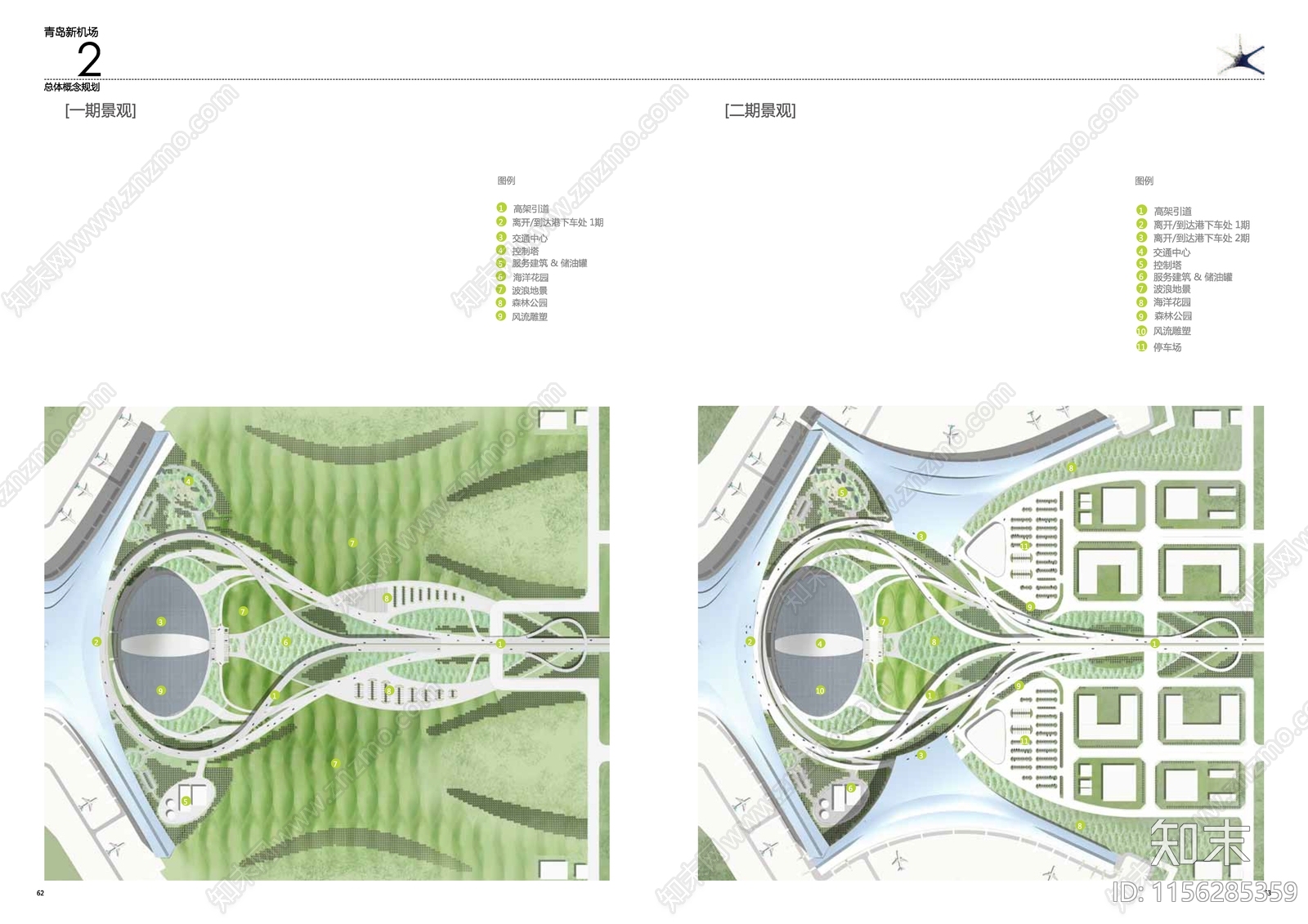 现代青岛新机场航站楼建筑方案文本下载【ID:1156285359】