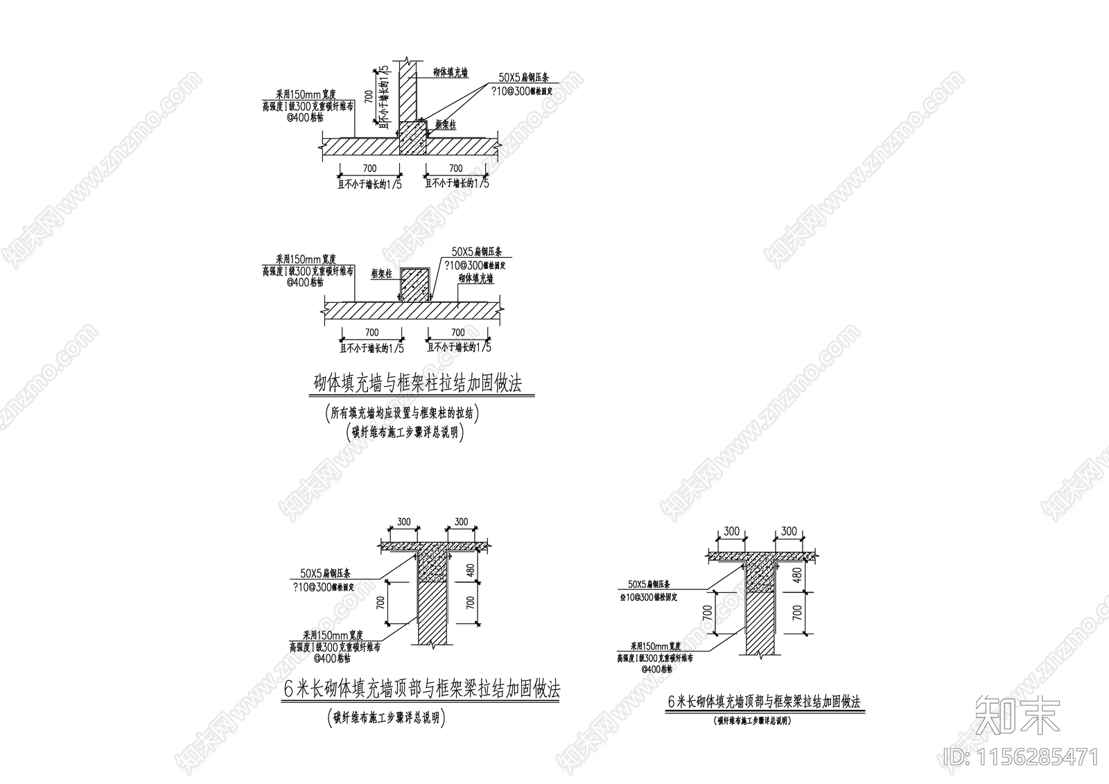 柱墙梁拉结加固大样施工图下载【ID:1156285471】