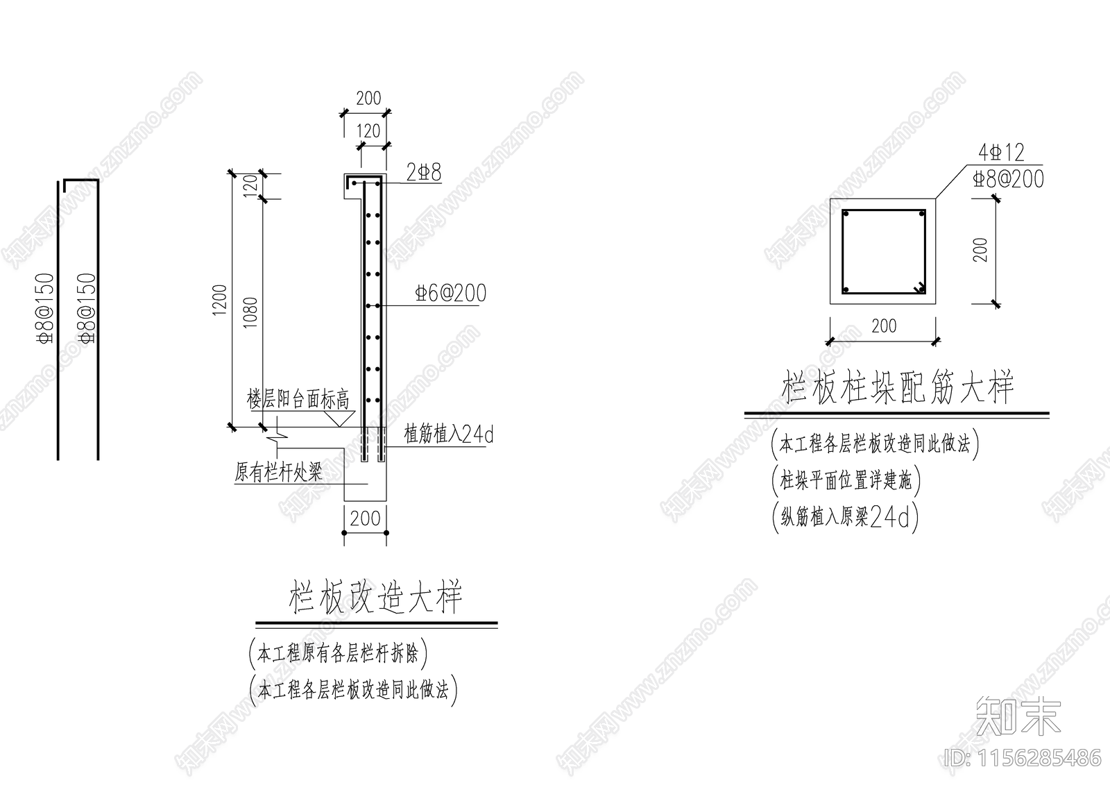 栏板改造大样施工图下载【ID:1156285486】