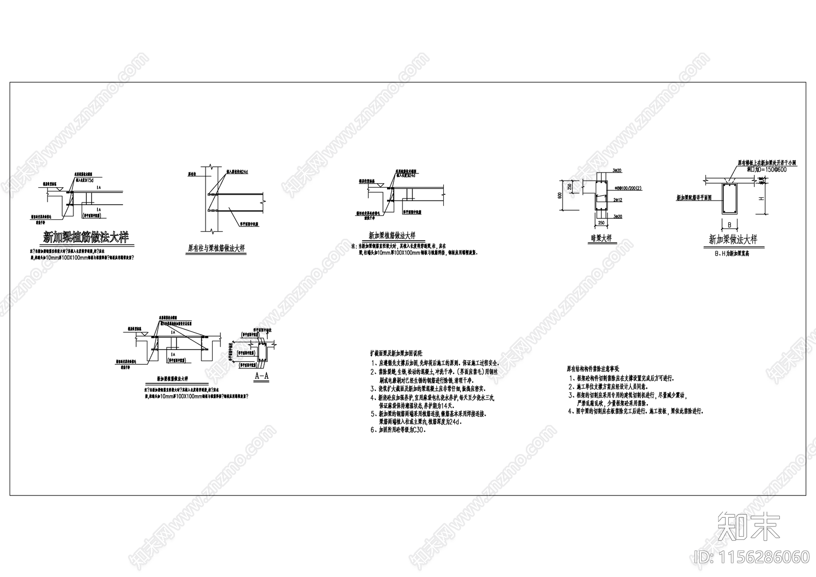 新加梁大样施工图下载【ID:1156286060】