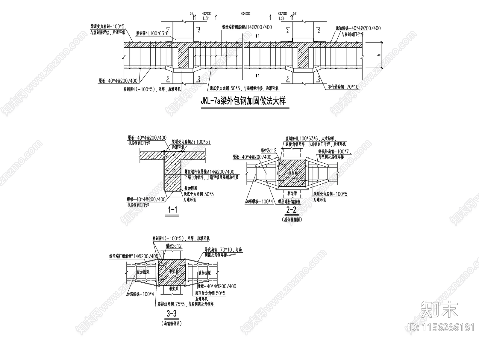 梁外包钢加固大样施工图下载【ID:1156286181】