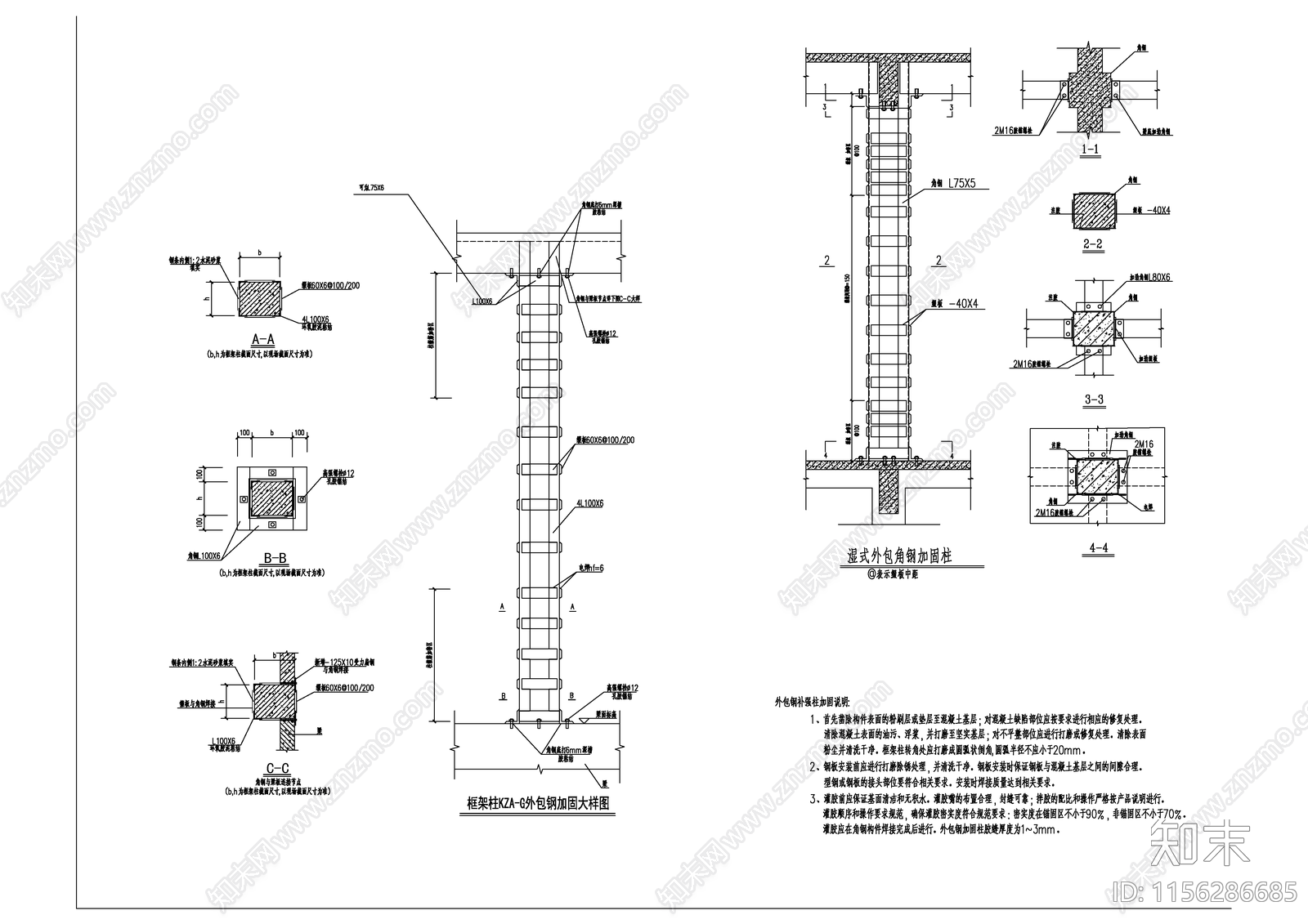 柱外包钢加固大样施工图下载【ID:1156286685】