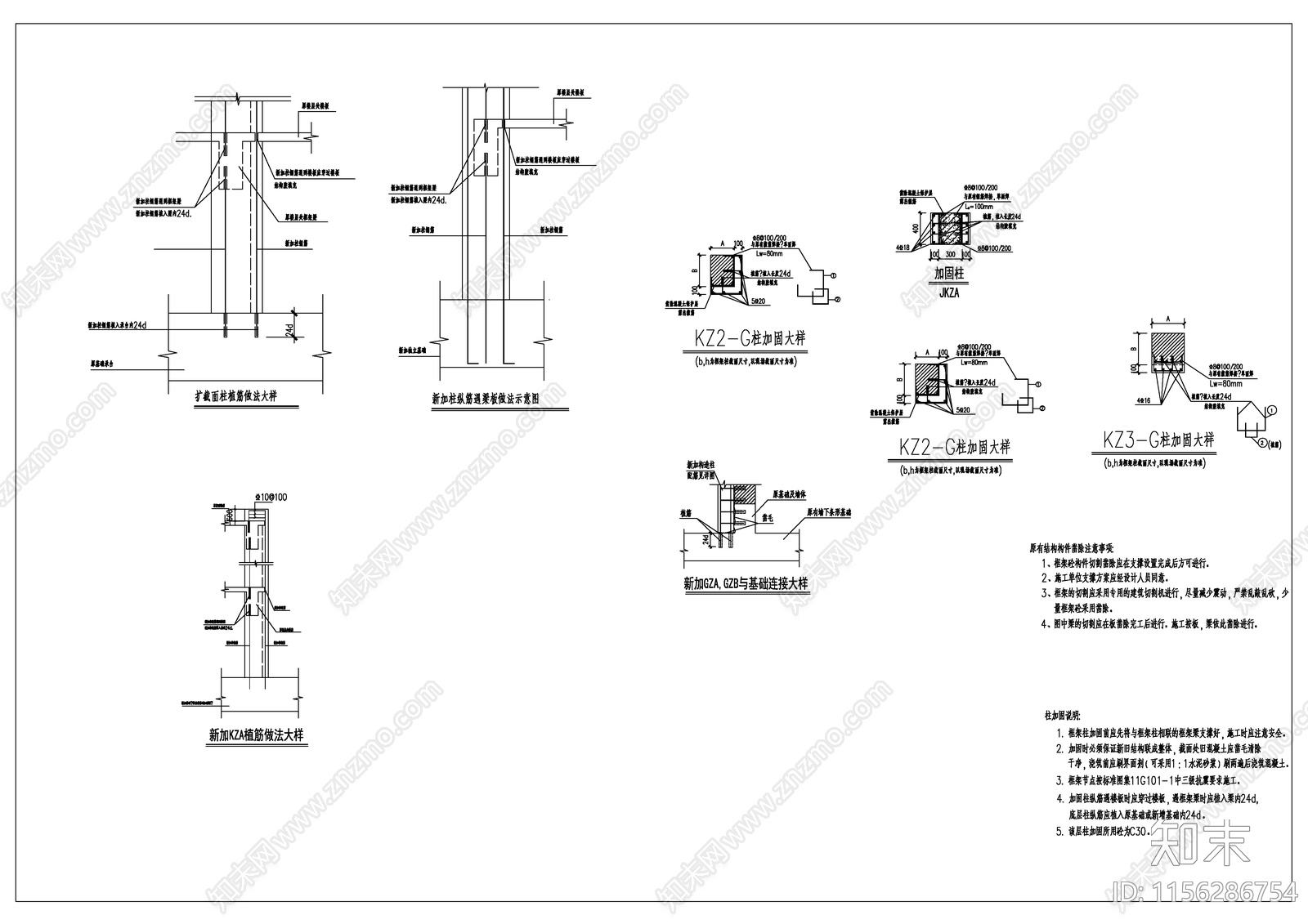 扩截面柱加固大样施工图下载【ID:1156286754】