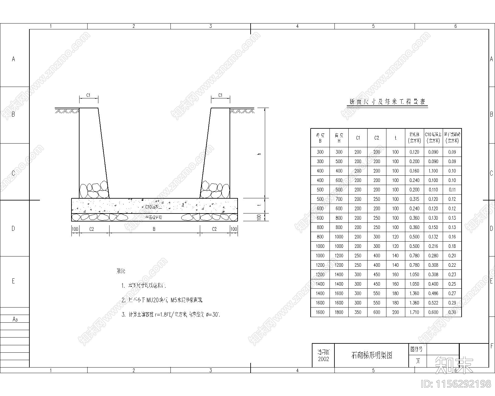 石砌梯形明渠图施工图下载【ID:1156292198】