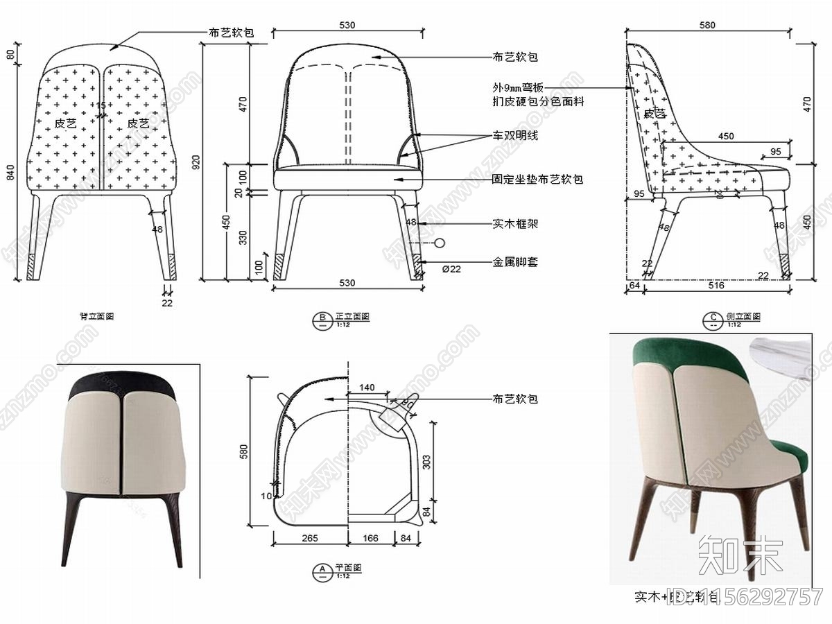 椅子家具图纸cad施工图下载【ID:1156292757】