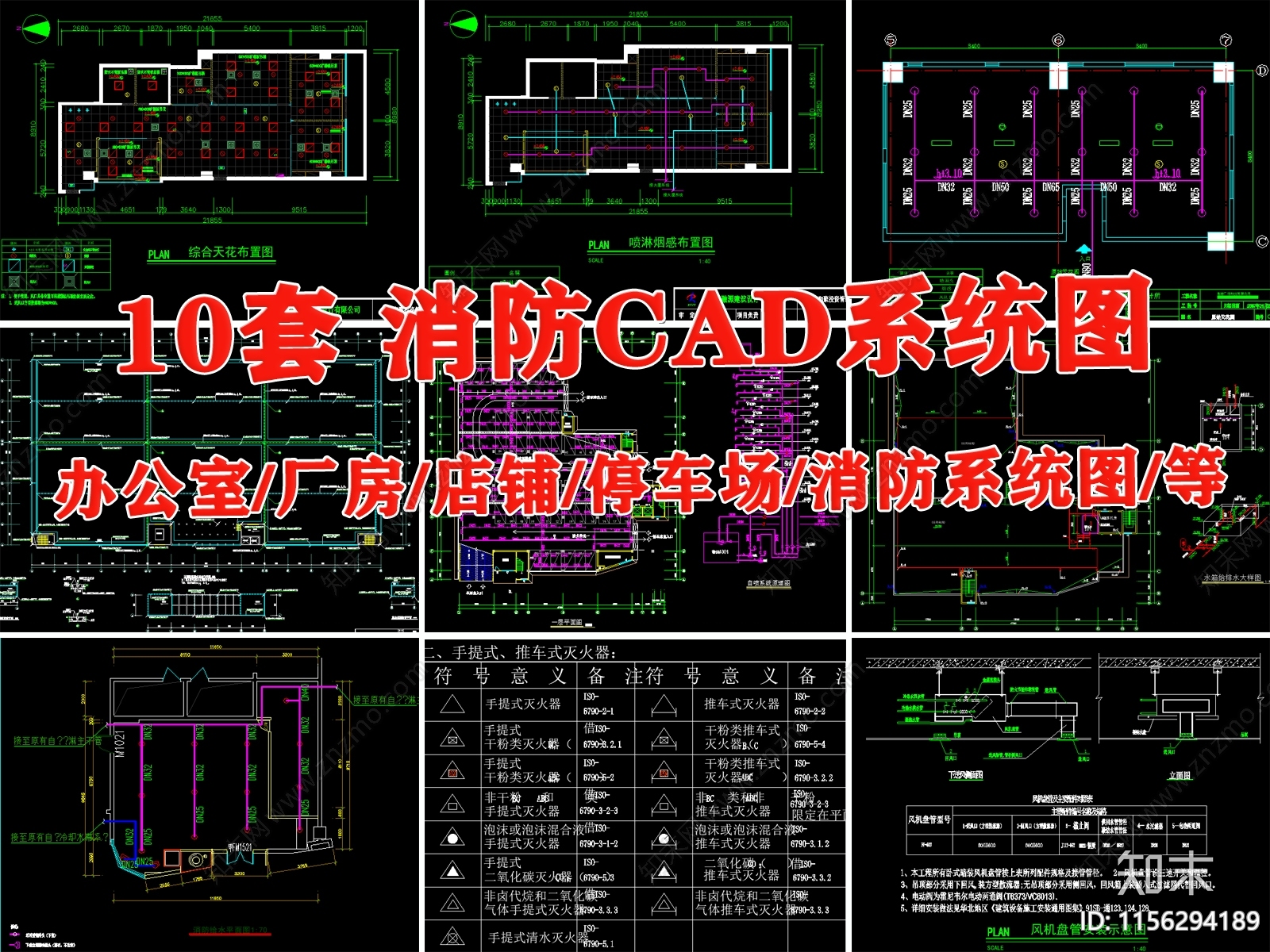 办公室装修厂房店铺停车库消防系统图消防栓泵原理图施工图下载【ID:1156294189】