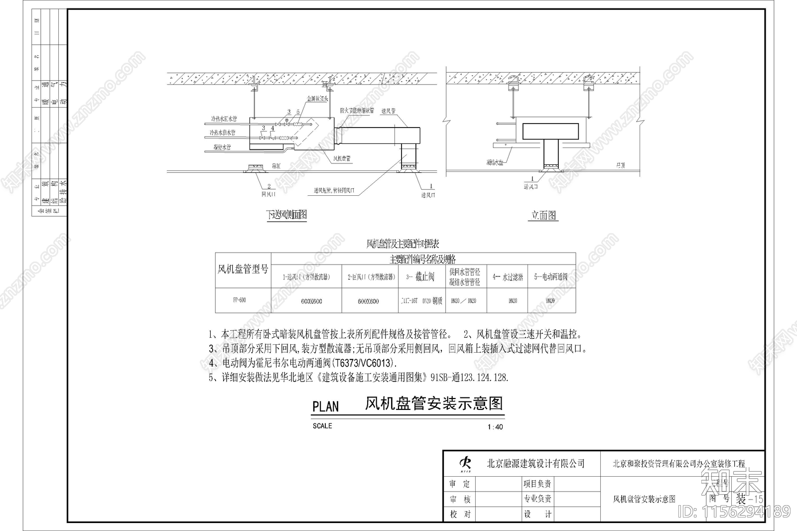 办公室装修厂房店铺停车库消防系统图消防栓泵原理图施工图下载【ID:1156294189】