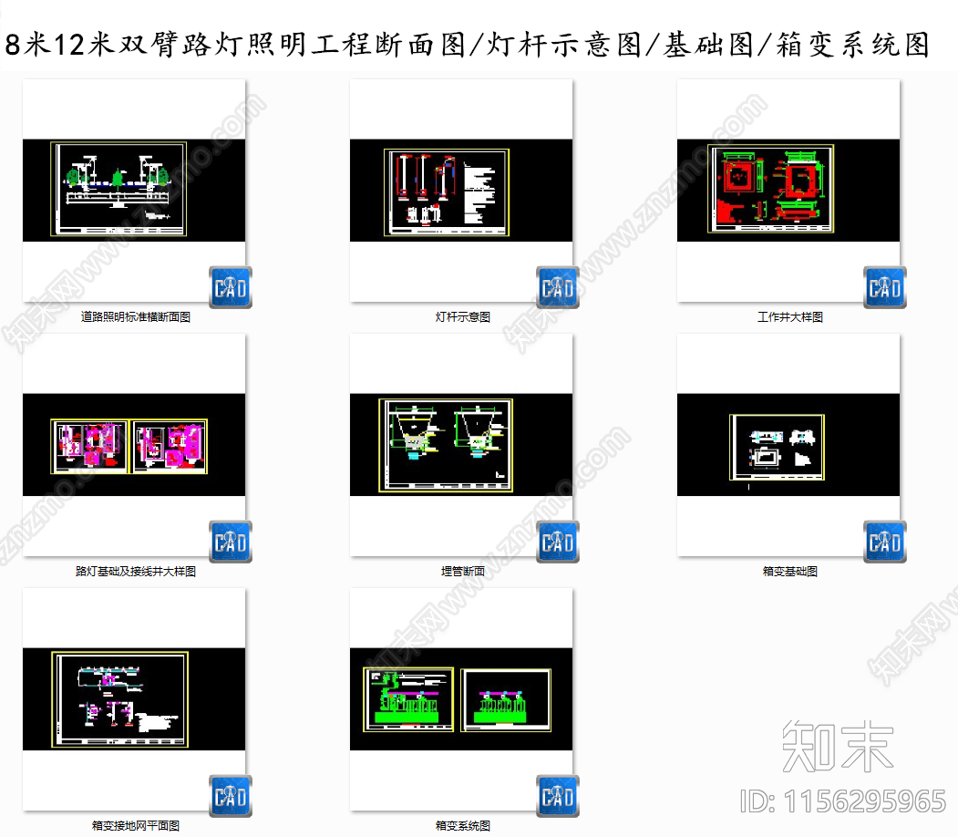 8米12米双臂路灯照明工程图灯杆基础图箱变图cad施工图下载【ID:1156295965】