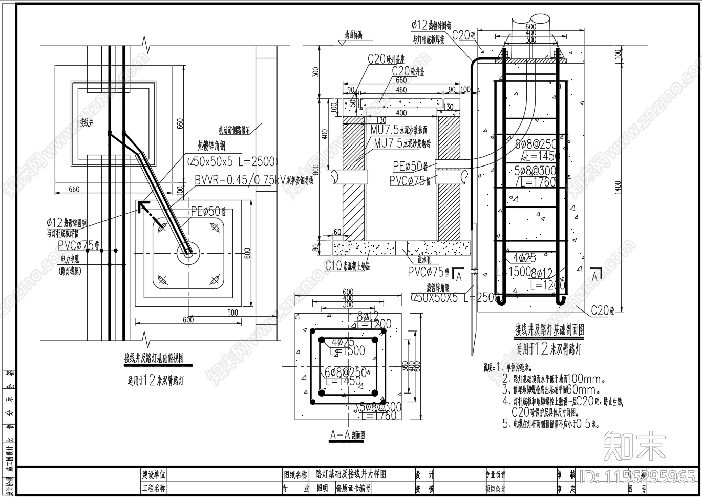 8米12米双臂路灯照明工程图灯杆基础图箱变图cad施工图下载【ID:1156295965】