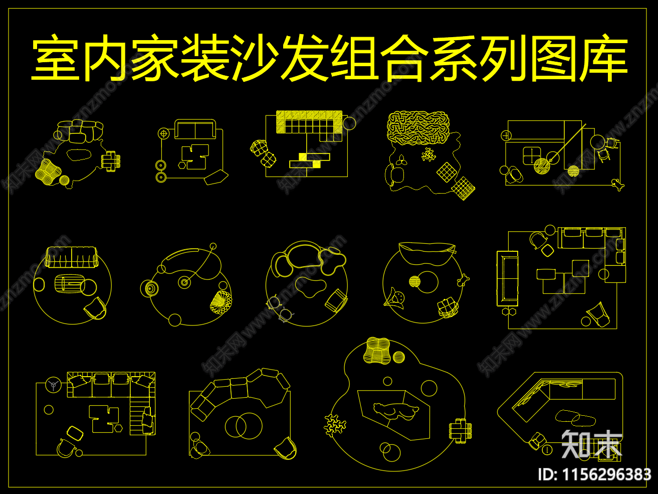 室内家装沙发组合系列图库施工图下载【ID:1156296383】