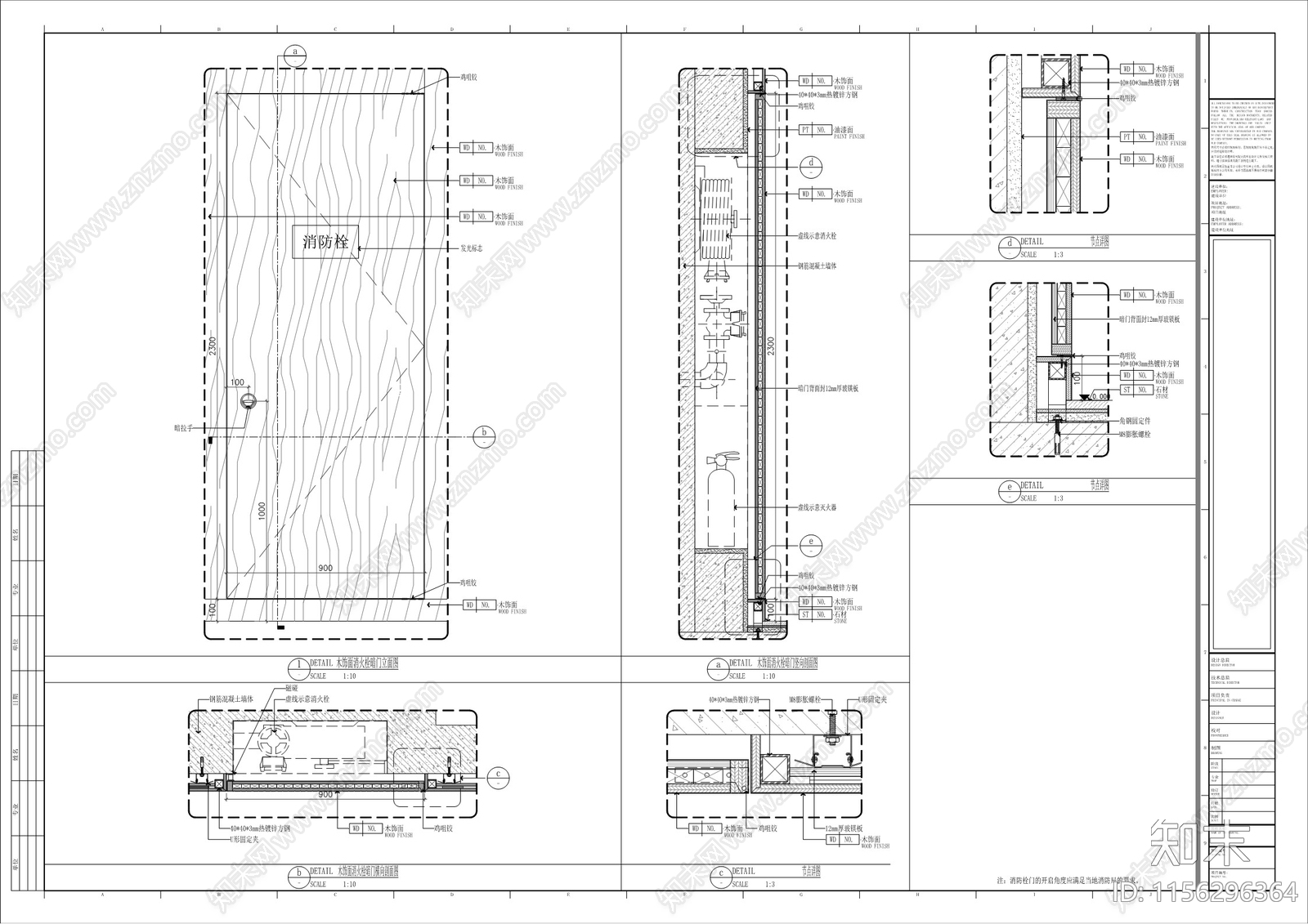 木饰面消防栓暗门隐形门施工图下载【ID:1156296364】