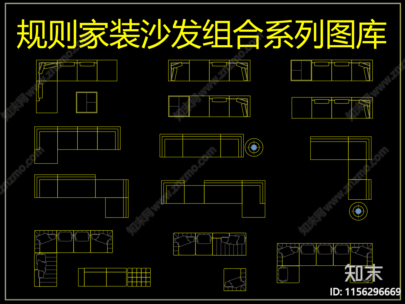 规则家装沙发组合系列图库施工图下载【ID:1156296669】