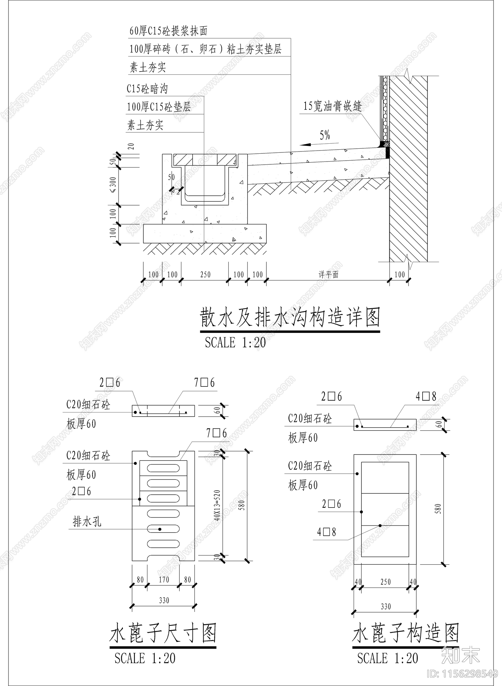 散水及排水沟构造详图施工图下载【ID:1156298549】