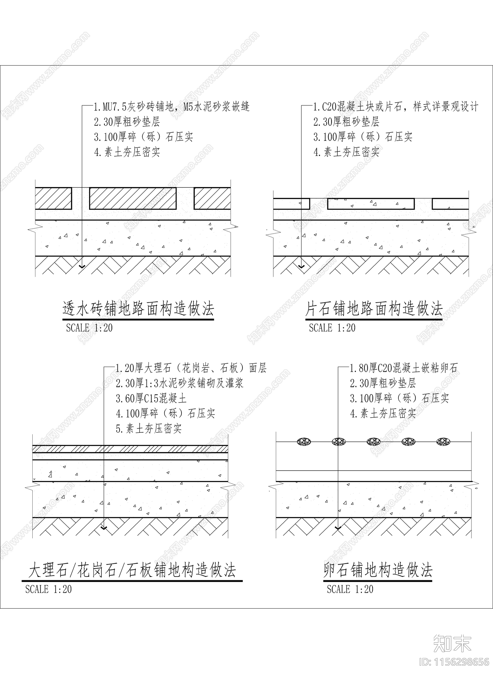 透水砖片石花岗石地面做法施工图下载【ID:1156298656】