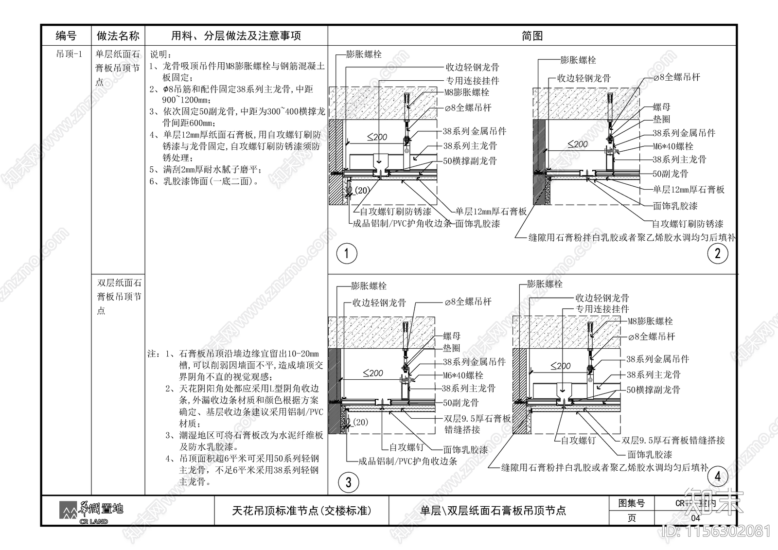 单层双层纸面石膏板吊顶节点cad施工图下载【ID:1156302081】