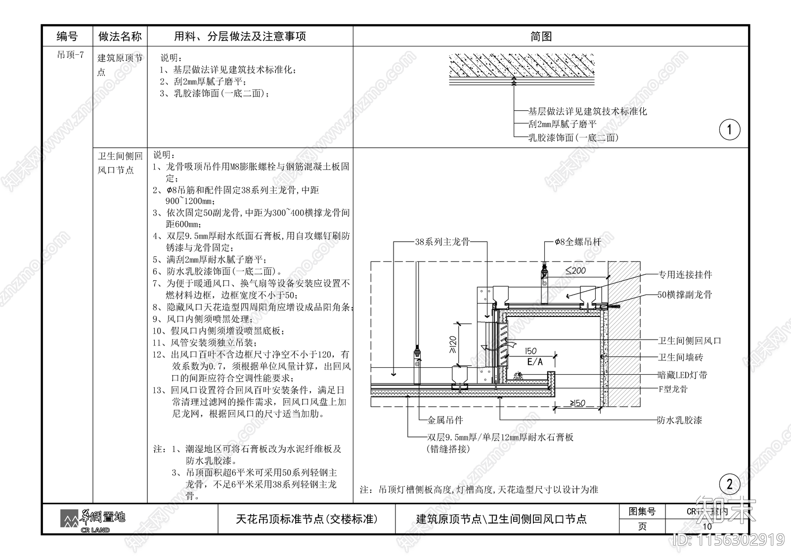 建筑原顶节点卫生间侧回风口节点cad施工图下载【ID:1156302919】