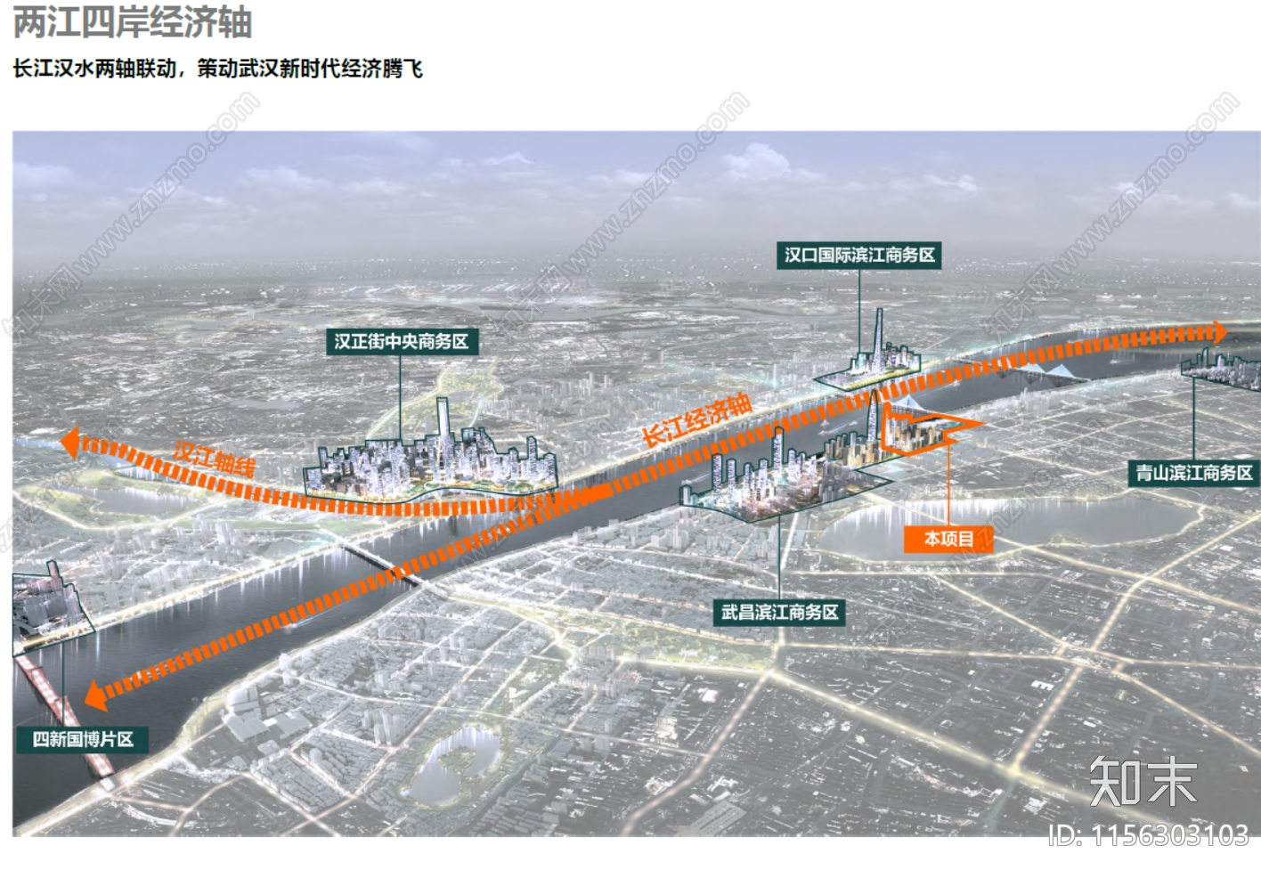现代武汉长江中心总体规划方案文本下载【ID:1156303103】_【知末方案文本库】