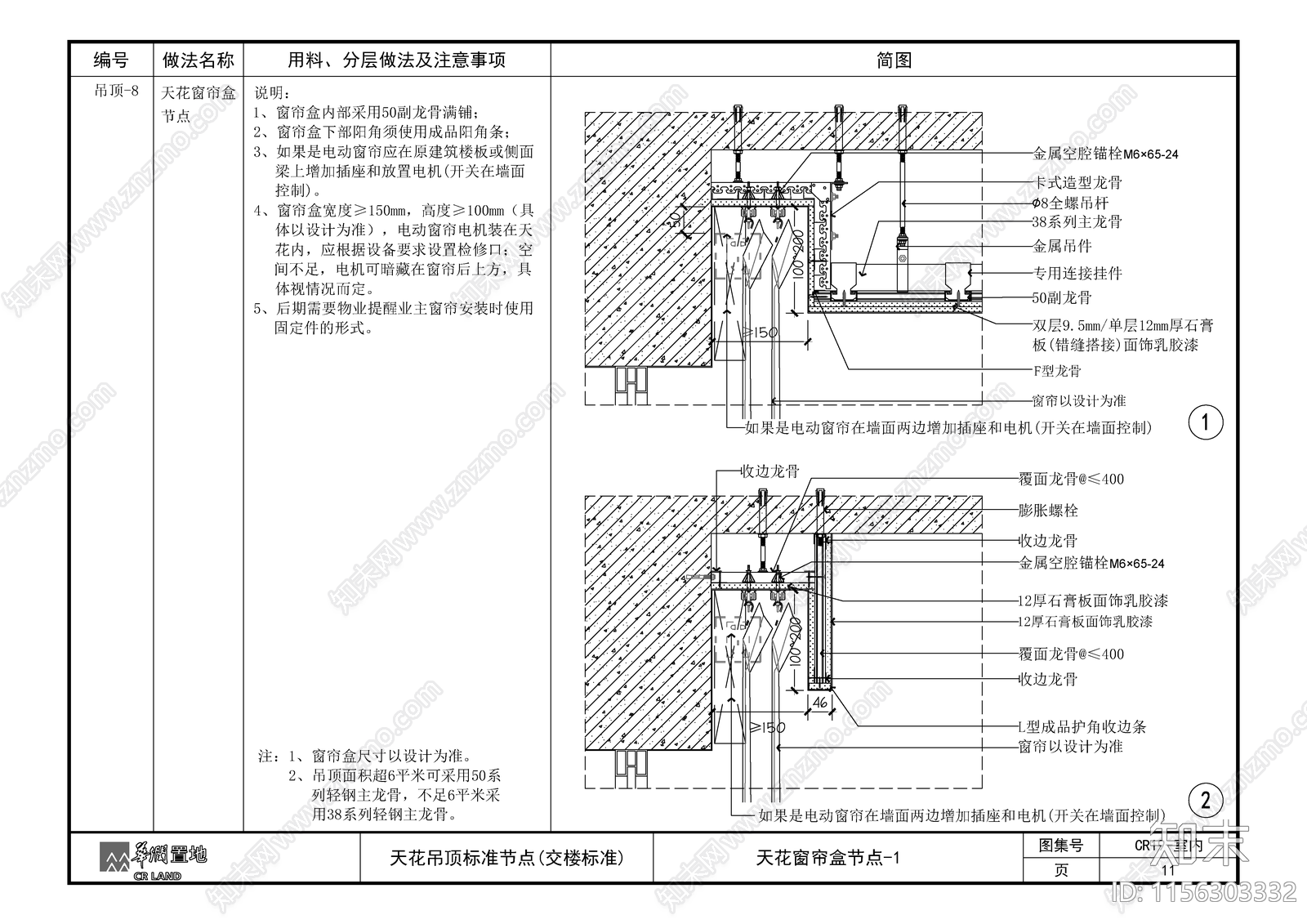 天花窗帘盒节点cad施工图下载【ID:1156303332】