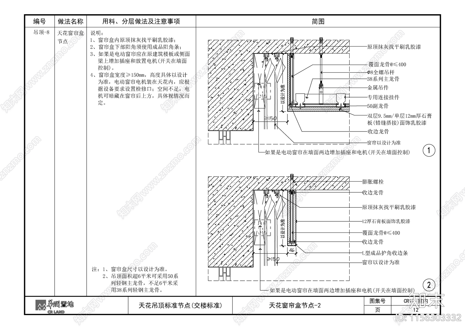 天花窗帘盒节点cad施工图下载【ID:1156303332】