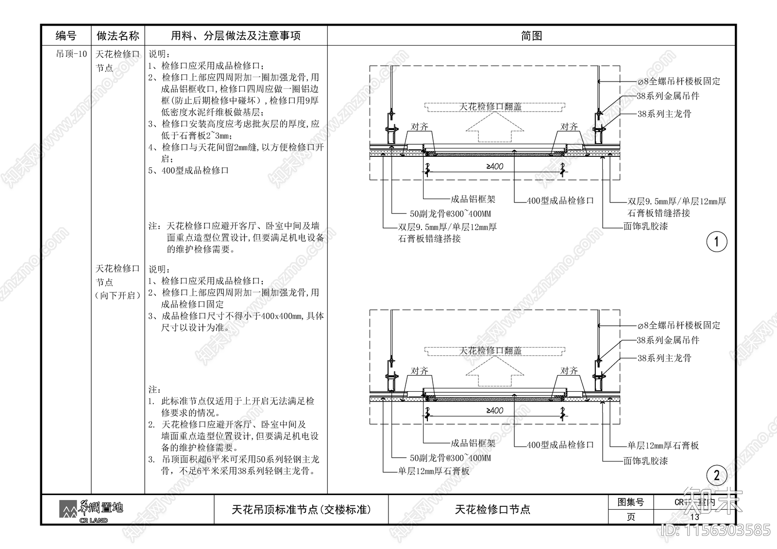 天花检修口节点cad施工图下载【ID:1156303585】