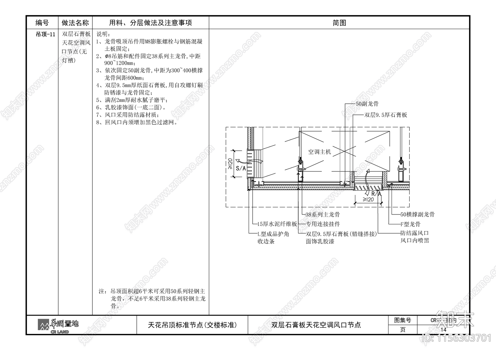 双层石膏板天花空调风口节点cad施工图下载【ID:1156303701】