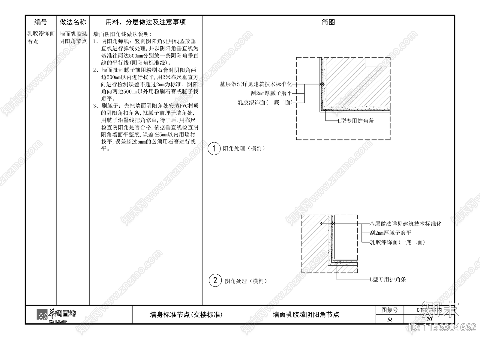 墙面乳胶漆阴阳角节点cad施工图下载【ID:1156304662】