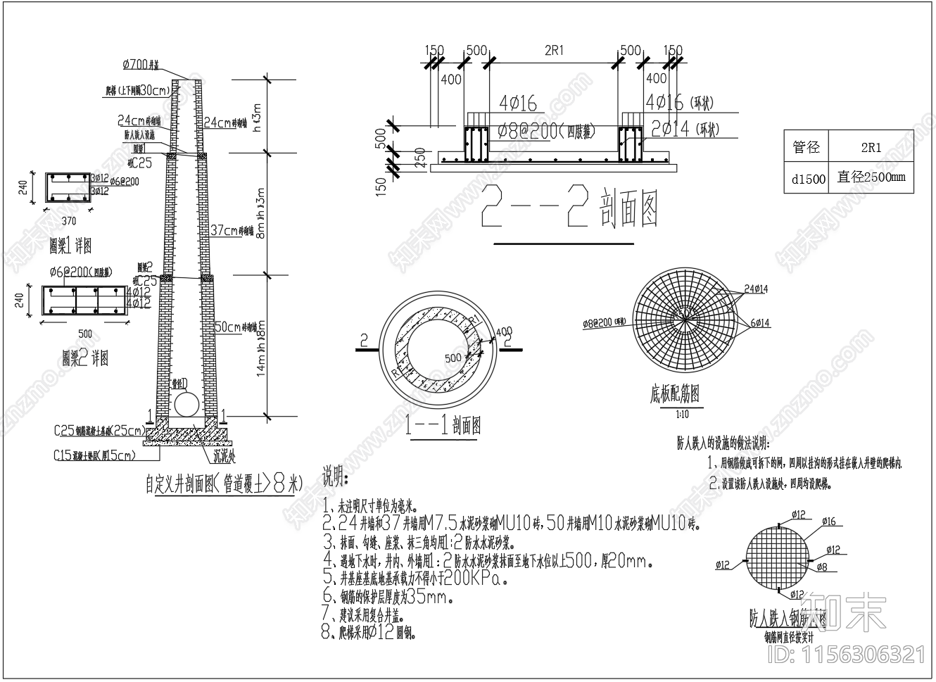 超深砖砌检查井设计图cad施工图下载【ID:1156306321】