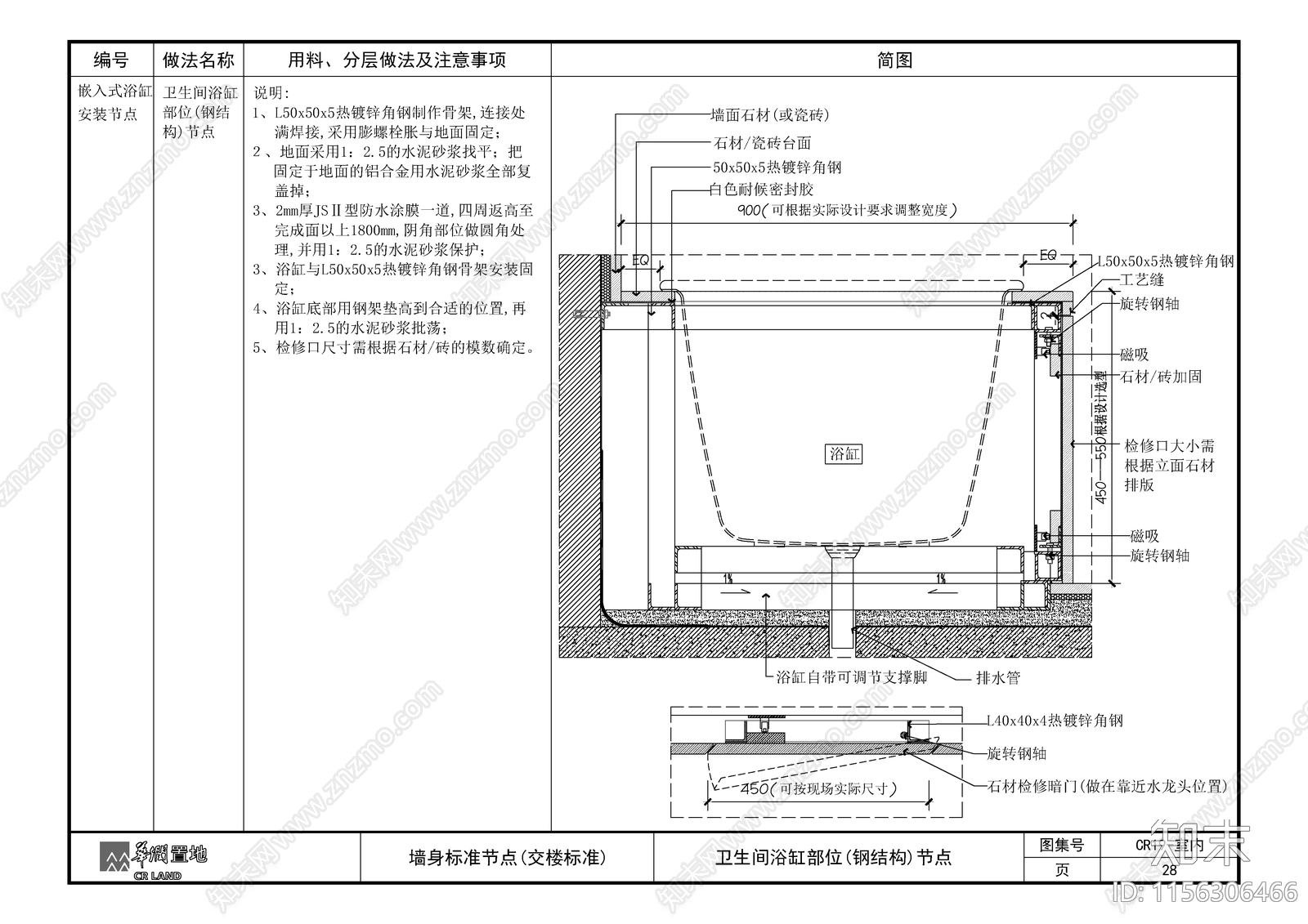 卫生间浴缸部位施工图下载【ID:1156306466】