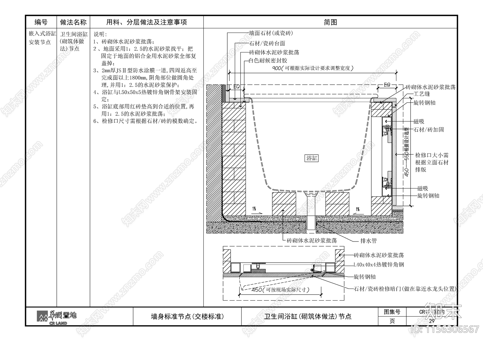 卫生间浴缸施工图下载【ID:1156306567】