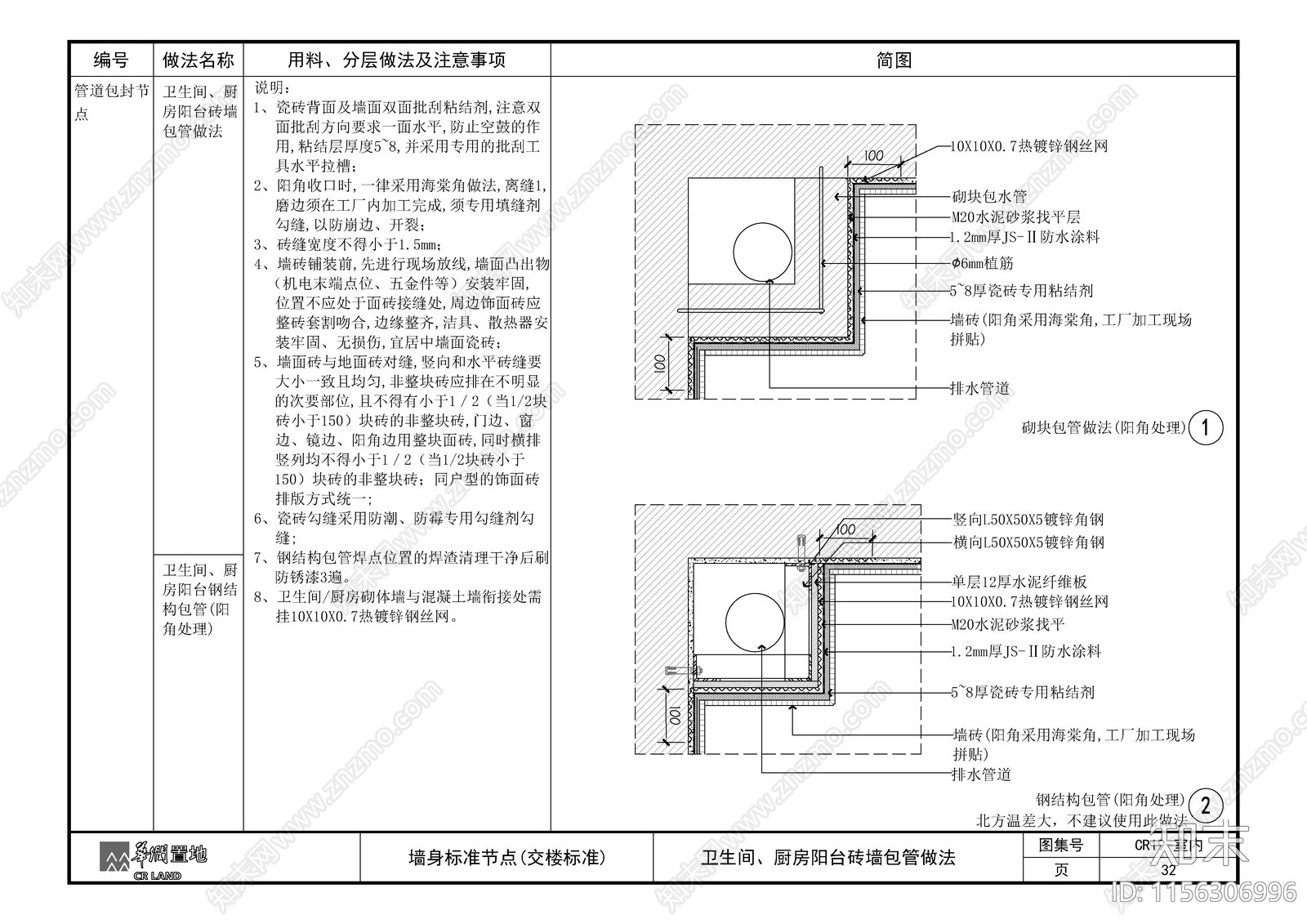 卫生间厨房阳台砖墙包管做法施工图下载【ID:1156306996】