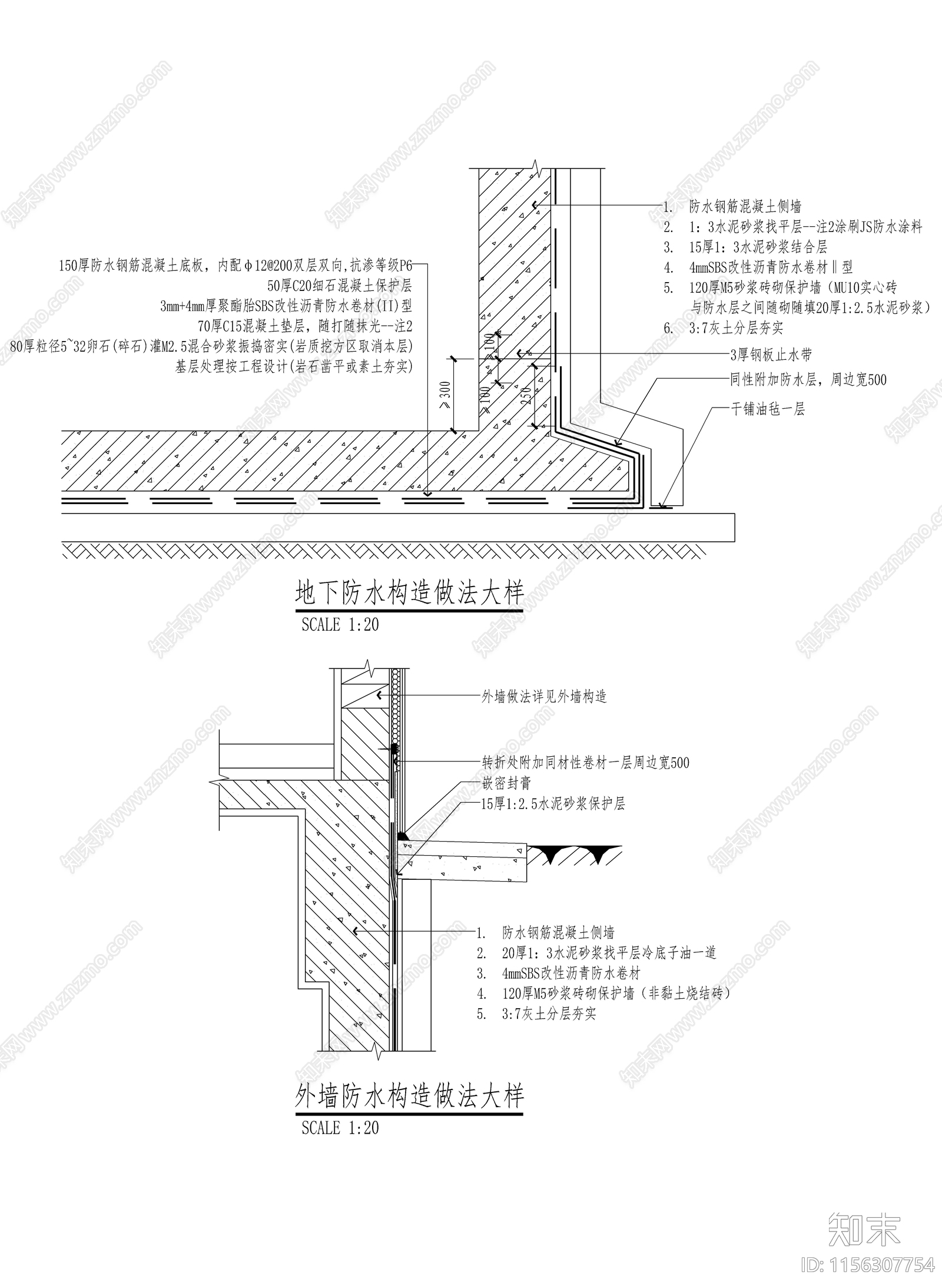 建筑地下及外墙防水构造做法cad施工图下载【ID:1156307754】