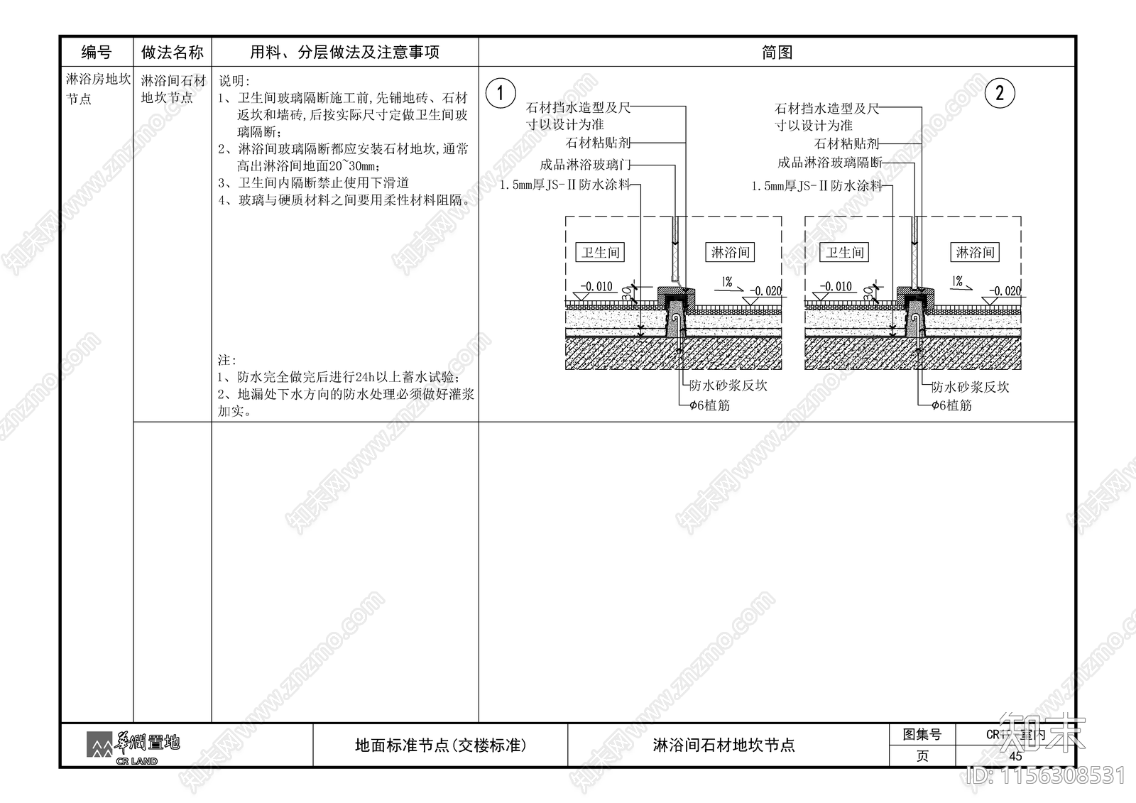 淋浴间石材地坎节点cad施工图下载【ID:1156308531】