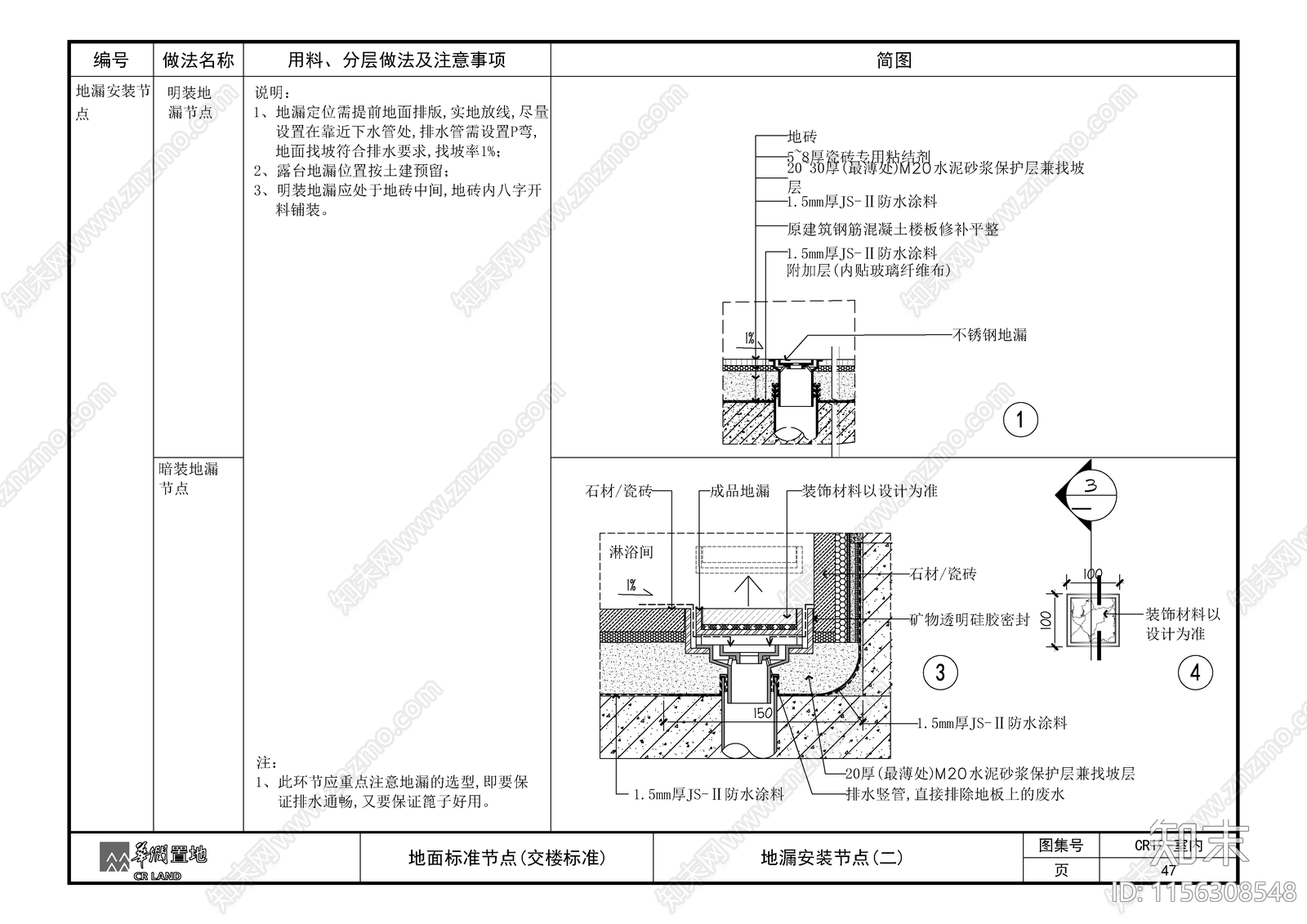 地漏安装节点cad施工图下载【ID:1156308548】