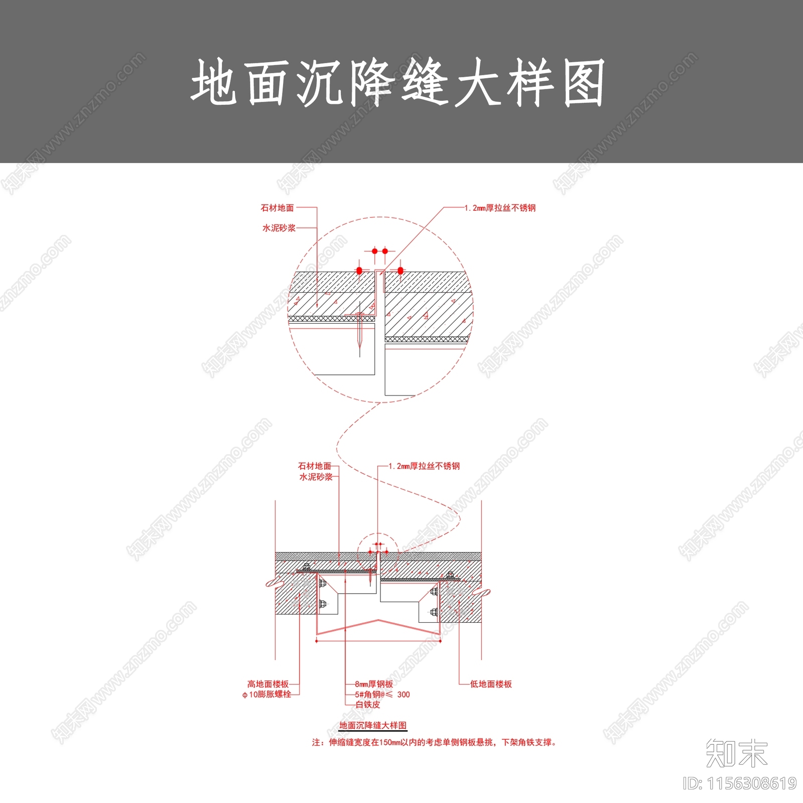 地面沉降缝大样图施工图下载【ID:1156308619】