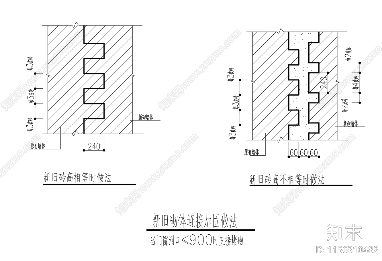 新旧砌体连接墙体开洞加固节点图施工图下载【ID:1156310482】